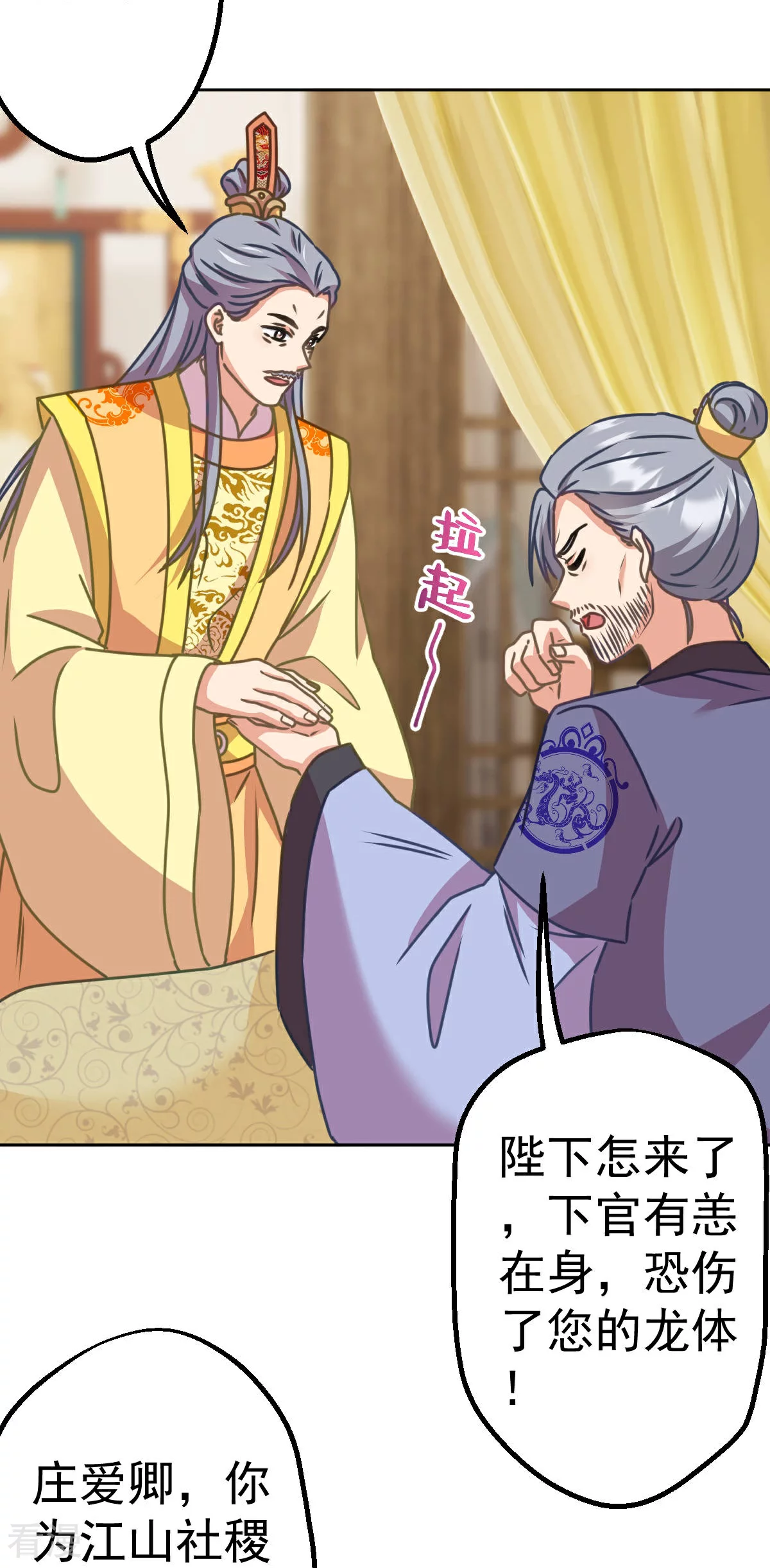 🍺哦，我的宠妃大人 第398话 娶妻娶贤 第6页