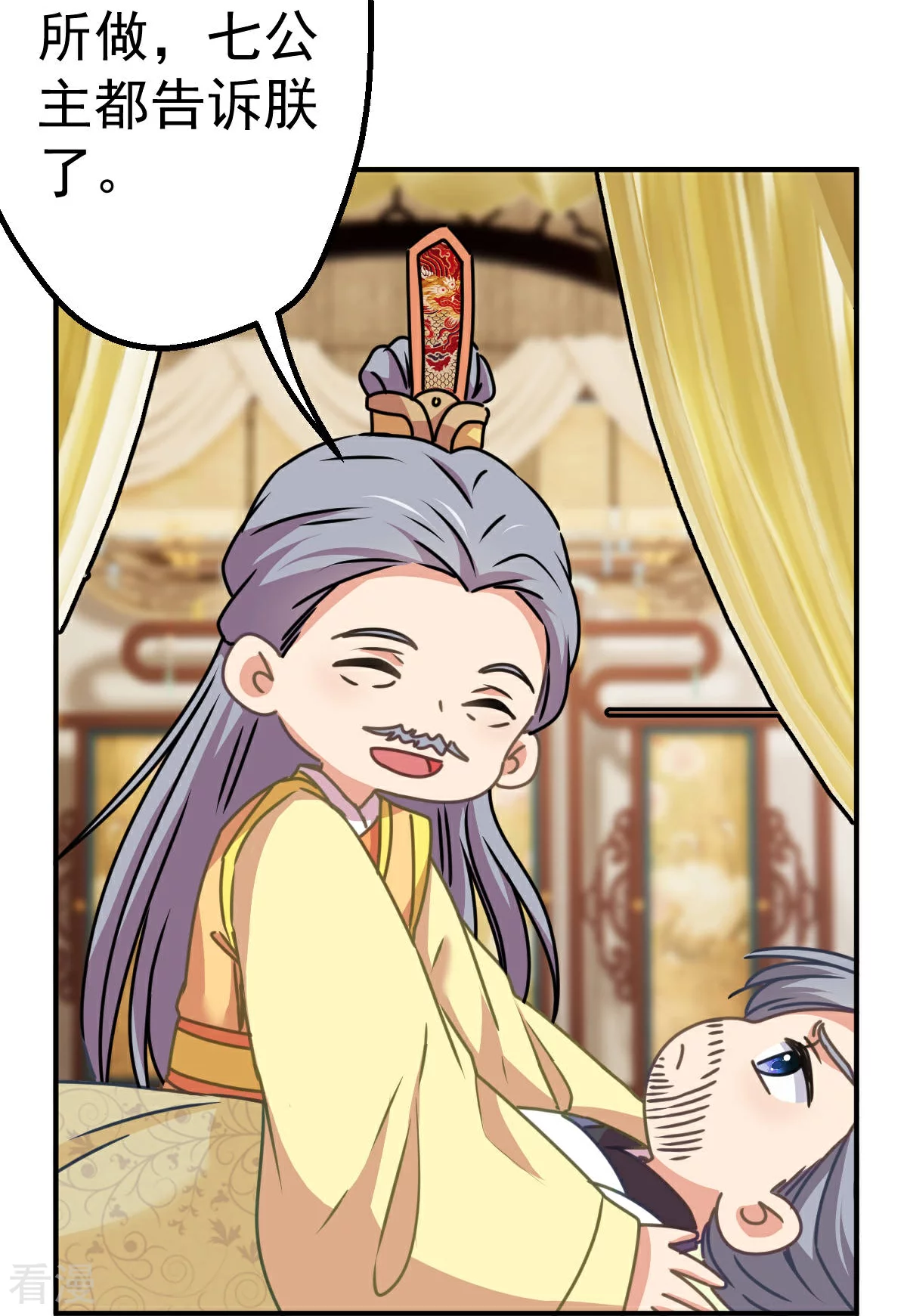 🍺哦，我的宠妃大人 第398话 娶妻娶贤 第7页