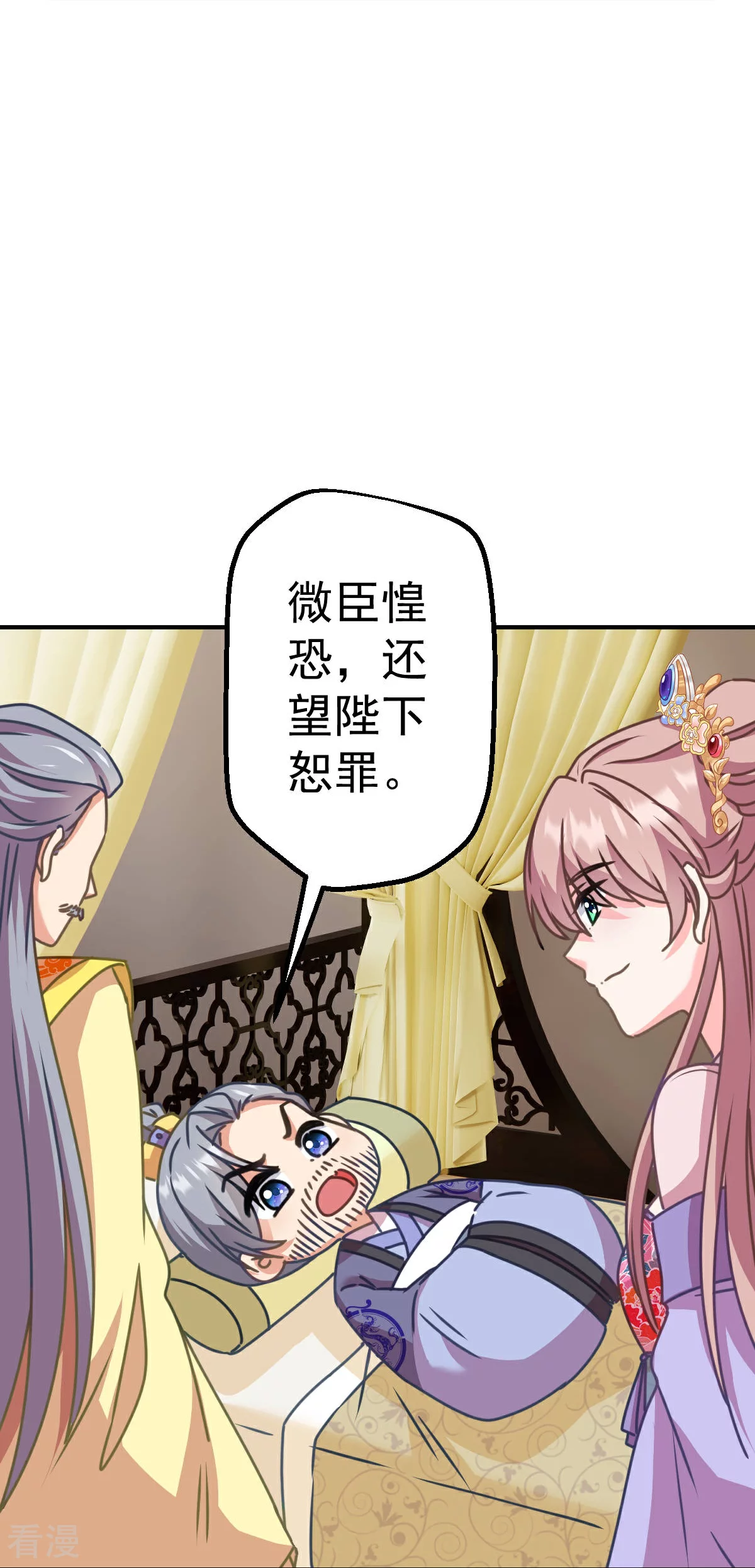 🍺哦，我的宠妃大人 第398话 娶妻娶贤 第8页