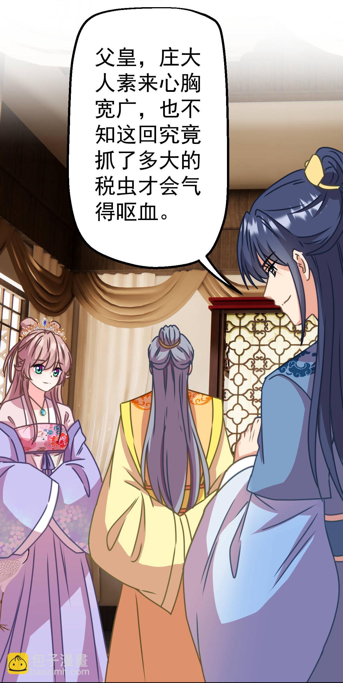 🍺哦，我的宠妃大人 第398话 第10页