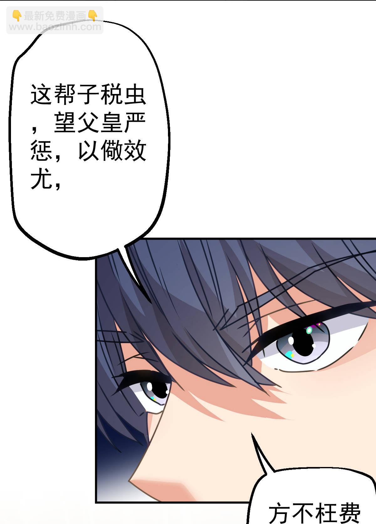 🍺哦，我的宠妃大人 第398话 第11页