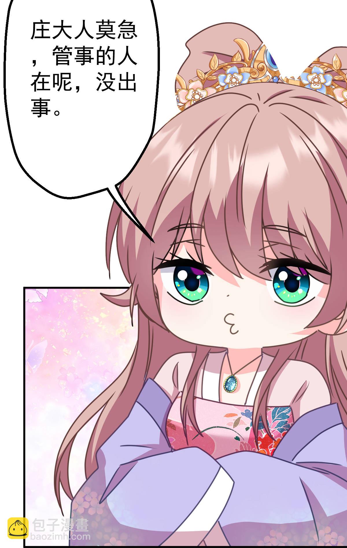 🍺哦，我的宠妃大人 第398话 第16页