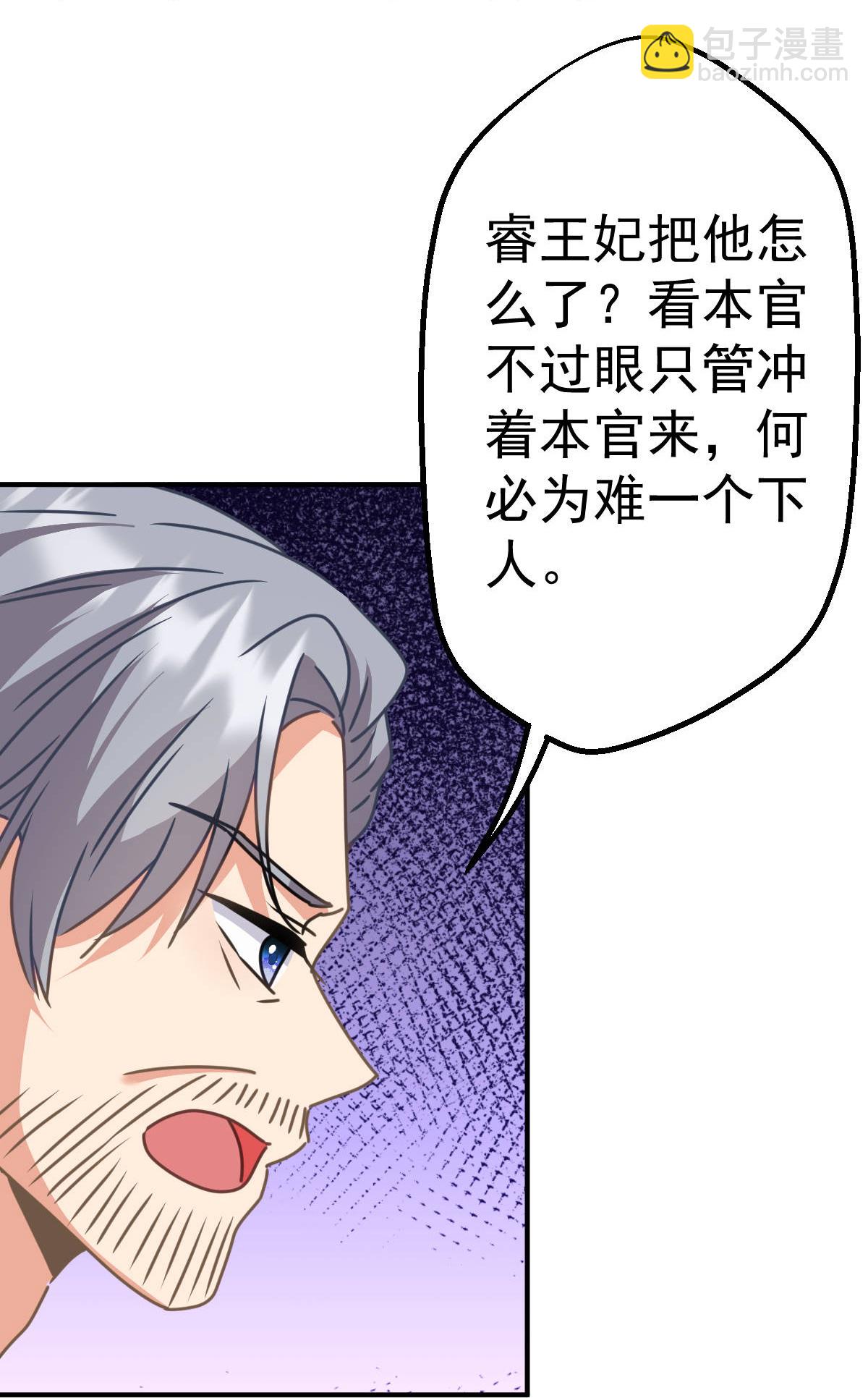 🍺哦，我的宠妃大人 第398话 第17页