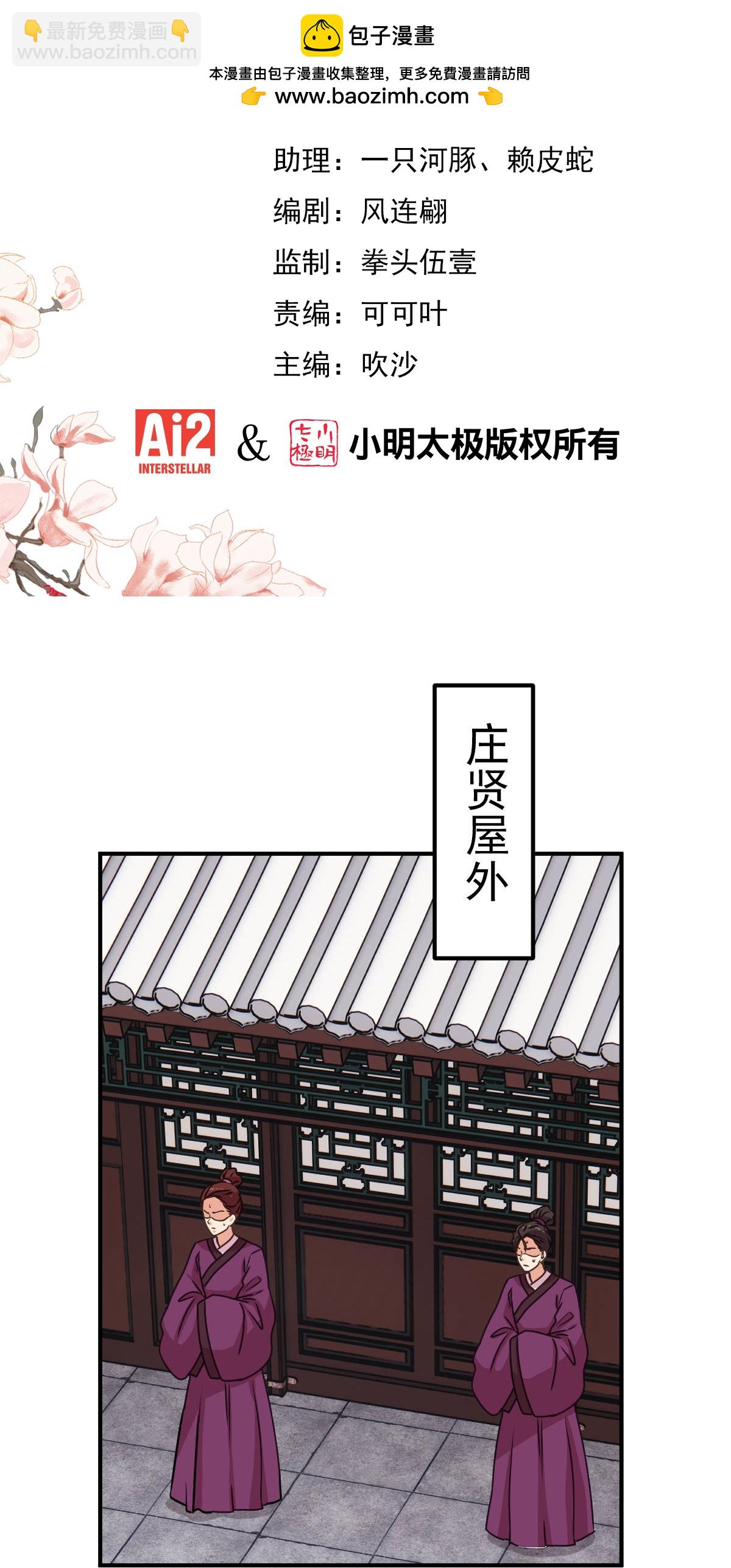 🍺哦，我的宠妃大人 第398话 第2页