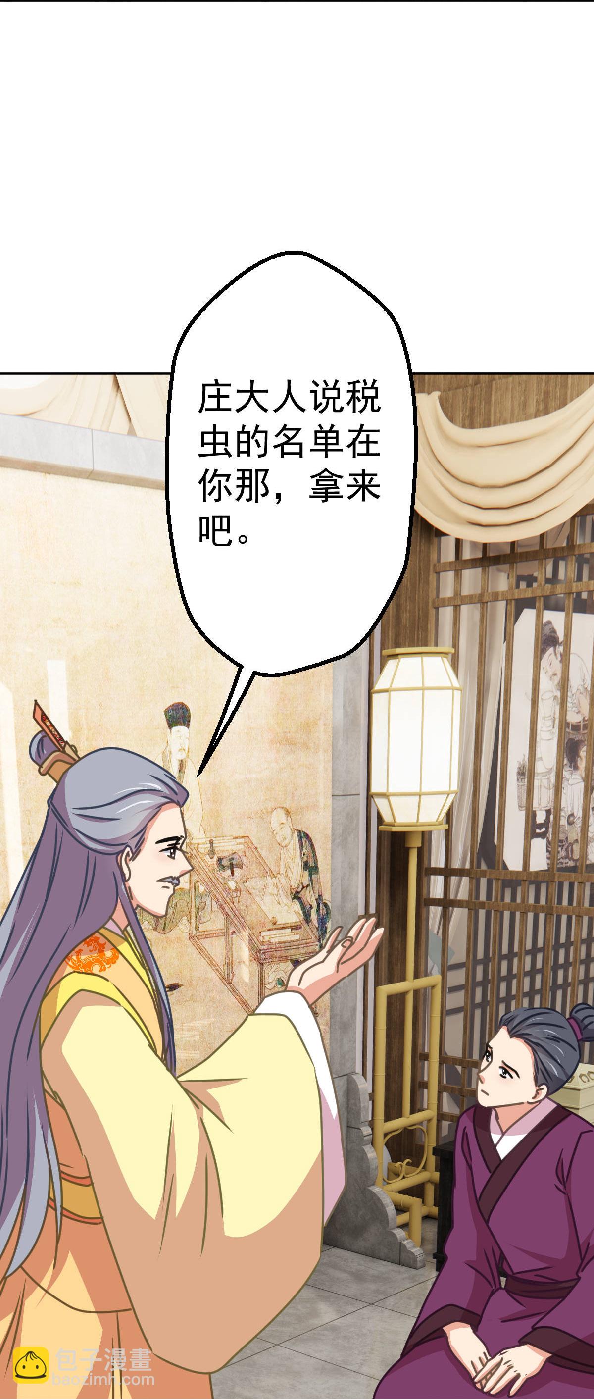 🍺哦，我的宠妃大人 第398话 第23页