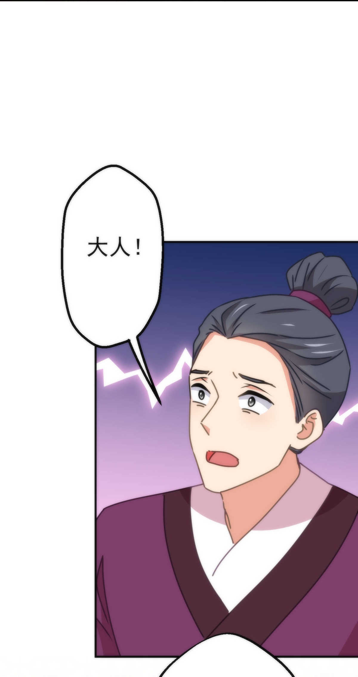 🍺哦，我的宠妃大人 第398话 第24页