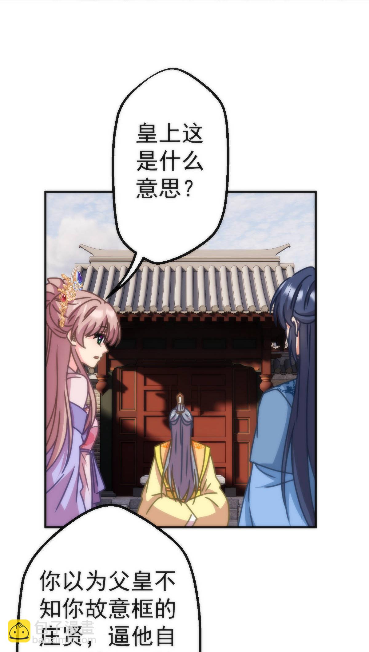 🍺哦，我的宠妃大人 第398话 第28页