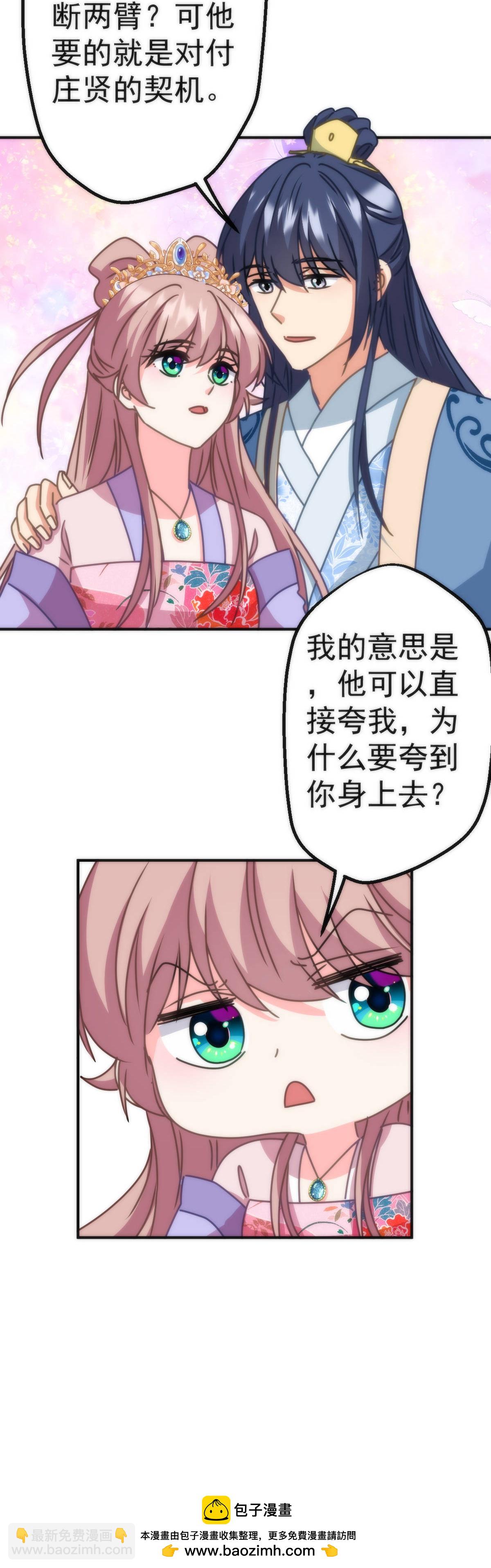 🍺哦，我的宠妃大人 第398话 第29页