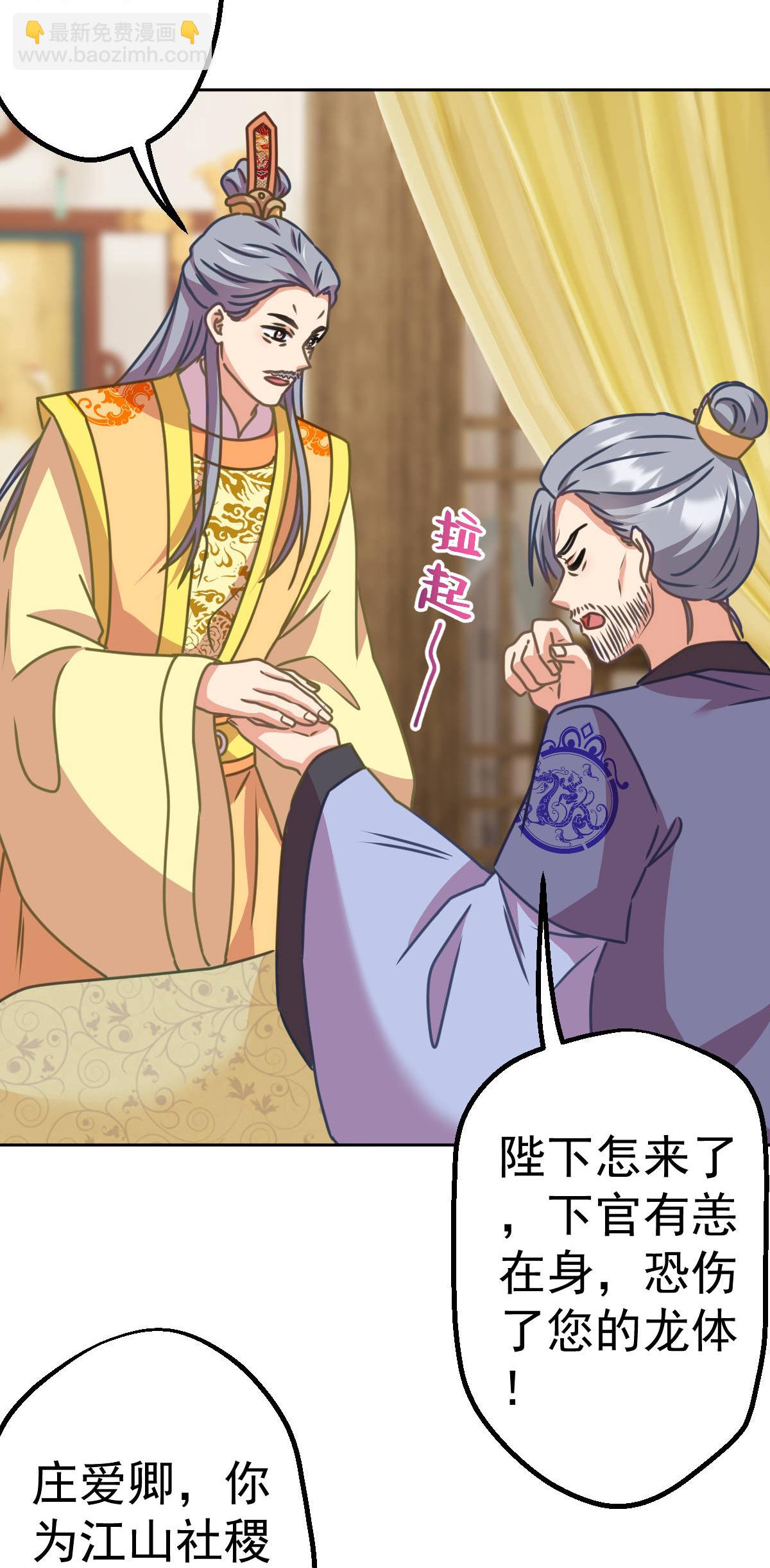 🍺哦，我的宠妃大人 第398话 第6页