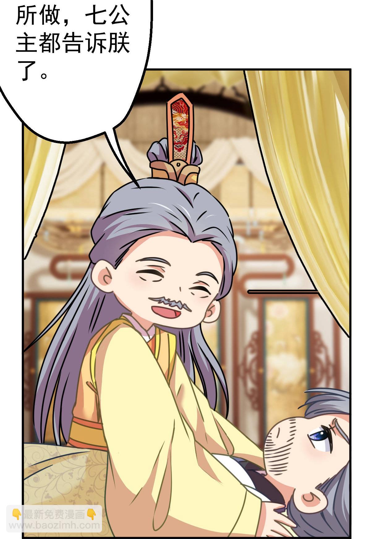 🍺哦，我的宠妃大人 第398话 第7页