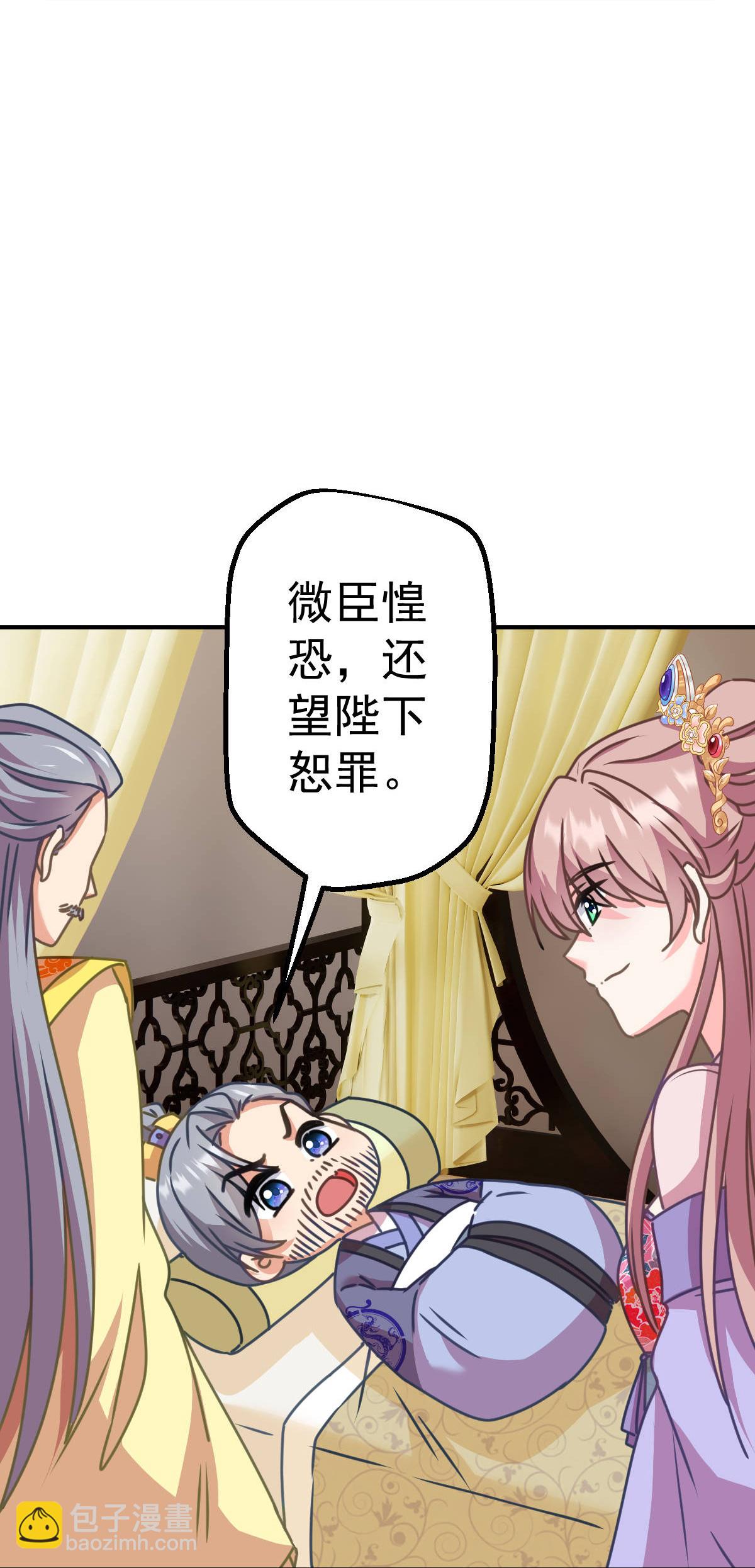 🍺哦，我的宠妃大人 第398话 第8页