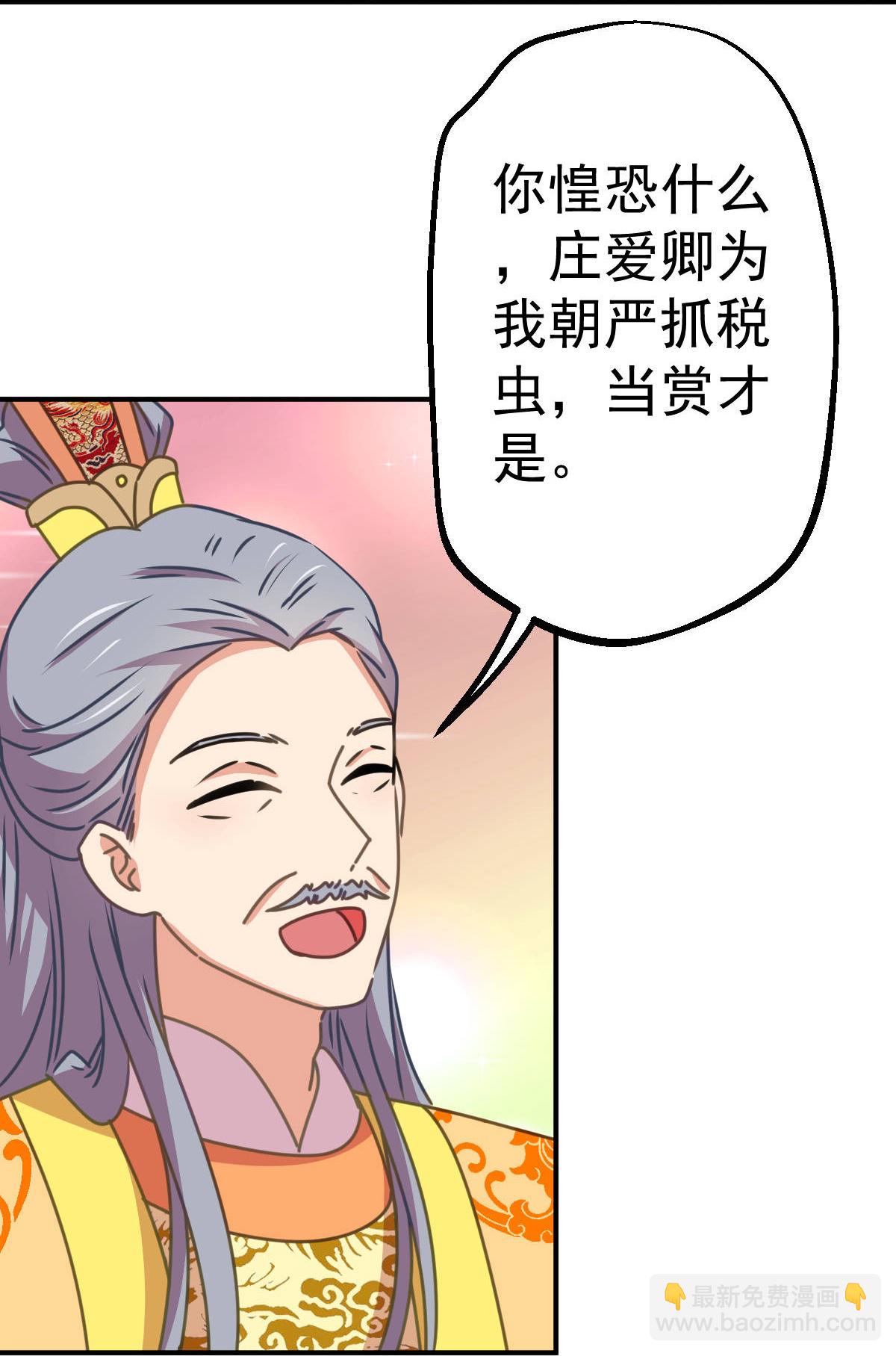 🍺哦，我的宠妃大人 第398话 第9页