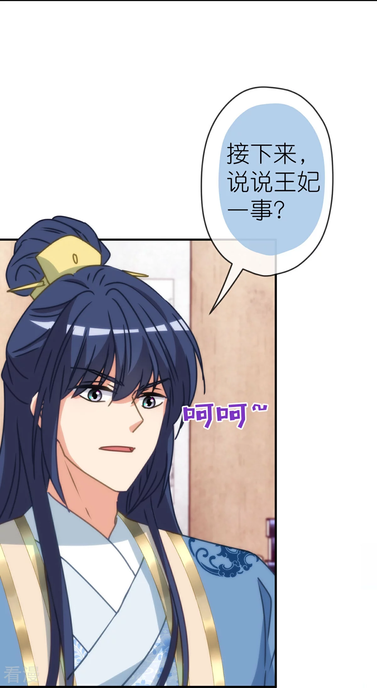 🍺哦，我的宠妃大人 第400话 找到你了！ 第16页