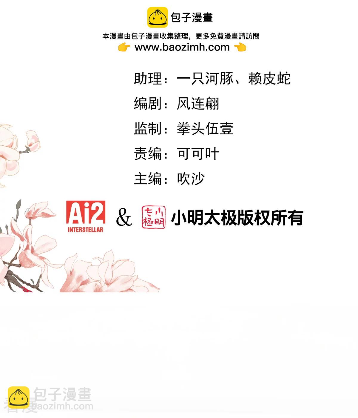 🍺哦，我的宠妃大人 第400话 找到你了！ 第2页
