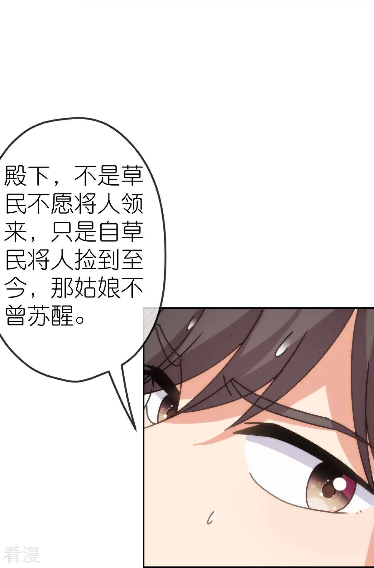 🍺哦，我的宠妃大人 第400话 找到你了！ 第20页