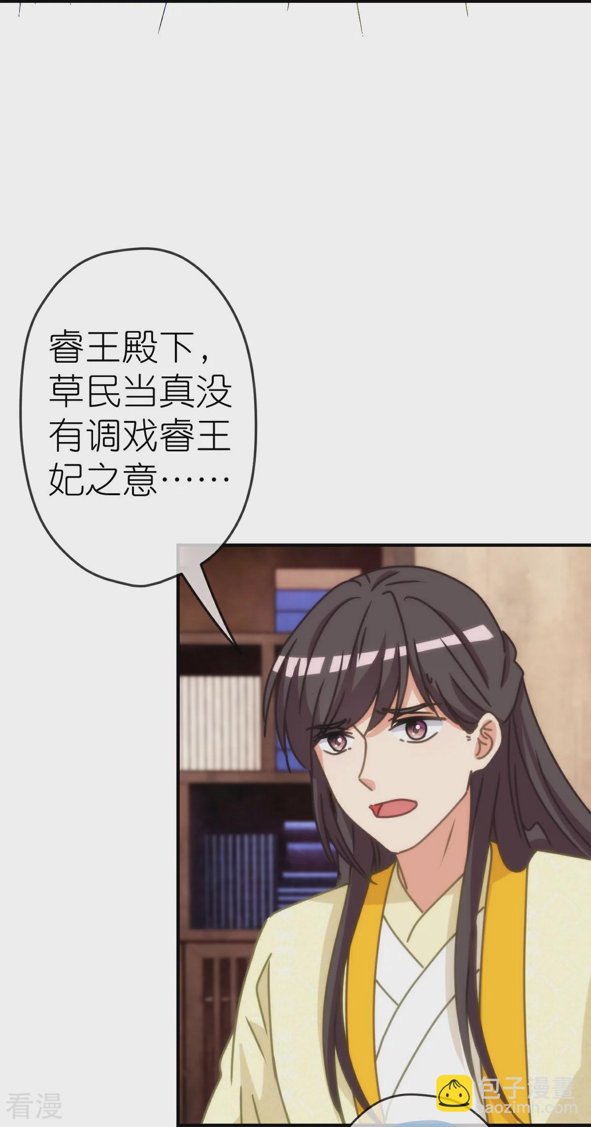 🍺哦，我的宠妃大人 第400话 找到你了！ 第4页