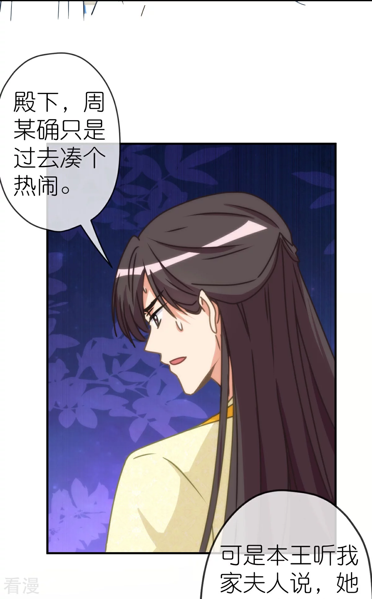 🍺哦，我的宠妃大人 第400话 找到你了！ 第6页