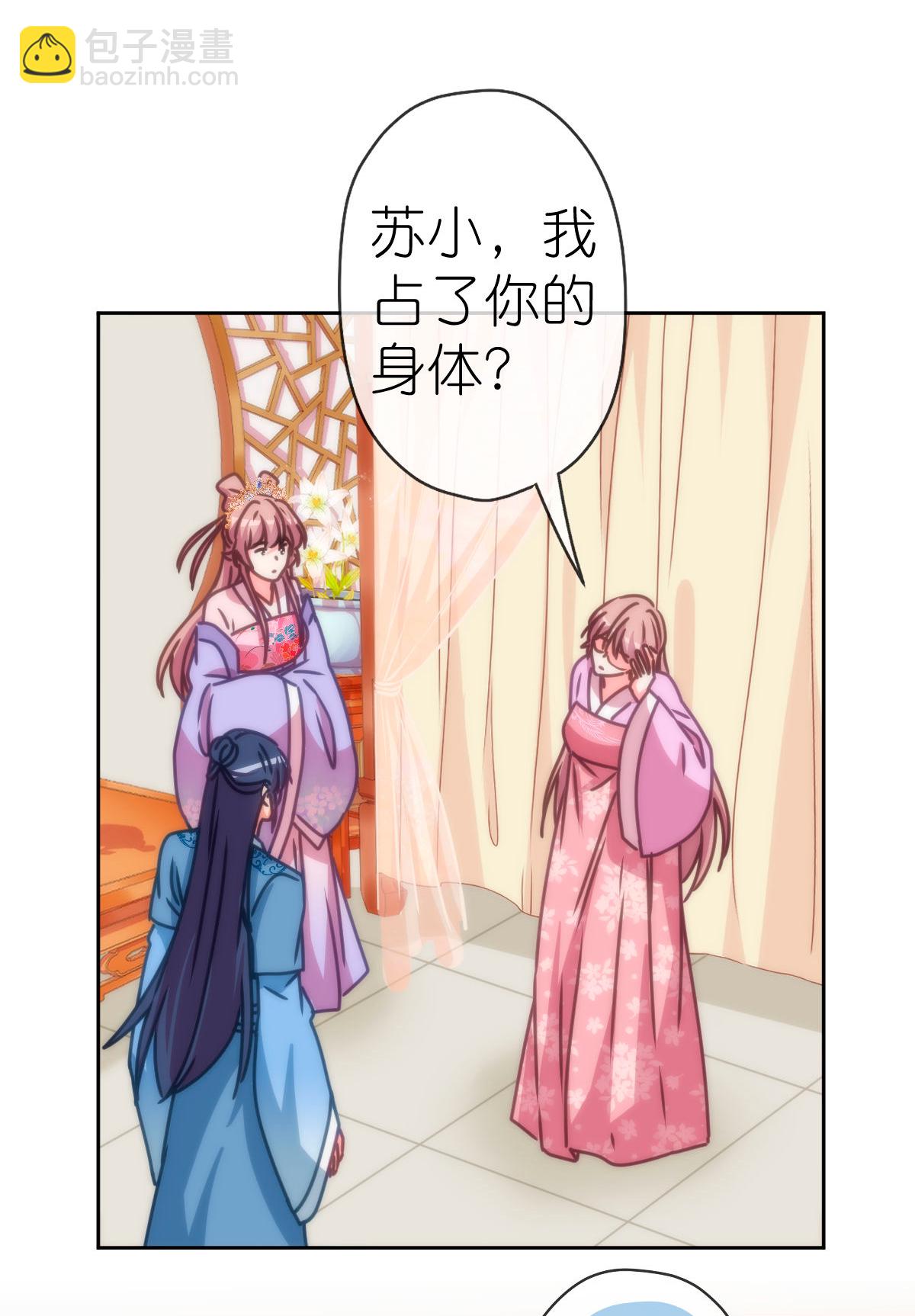 🍺哦，我的宠妃大人 第402话 虽生犹死 第16页