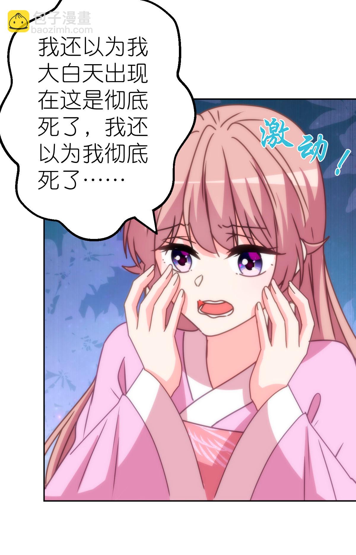 🍺哦，我的宠妃大人 第402话 虽生犹死 第18页