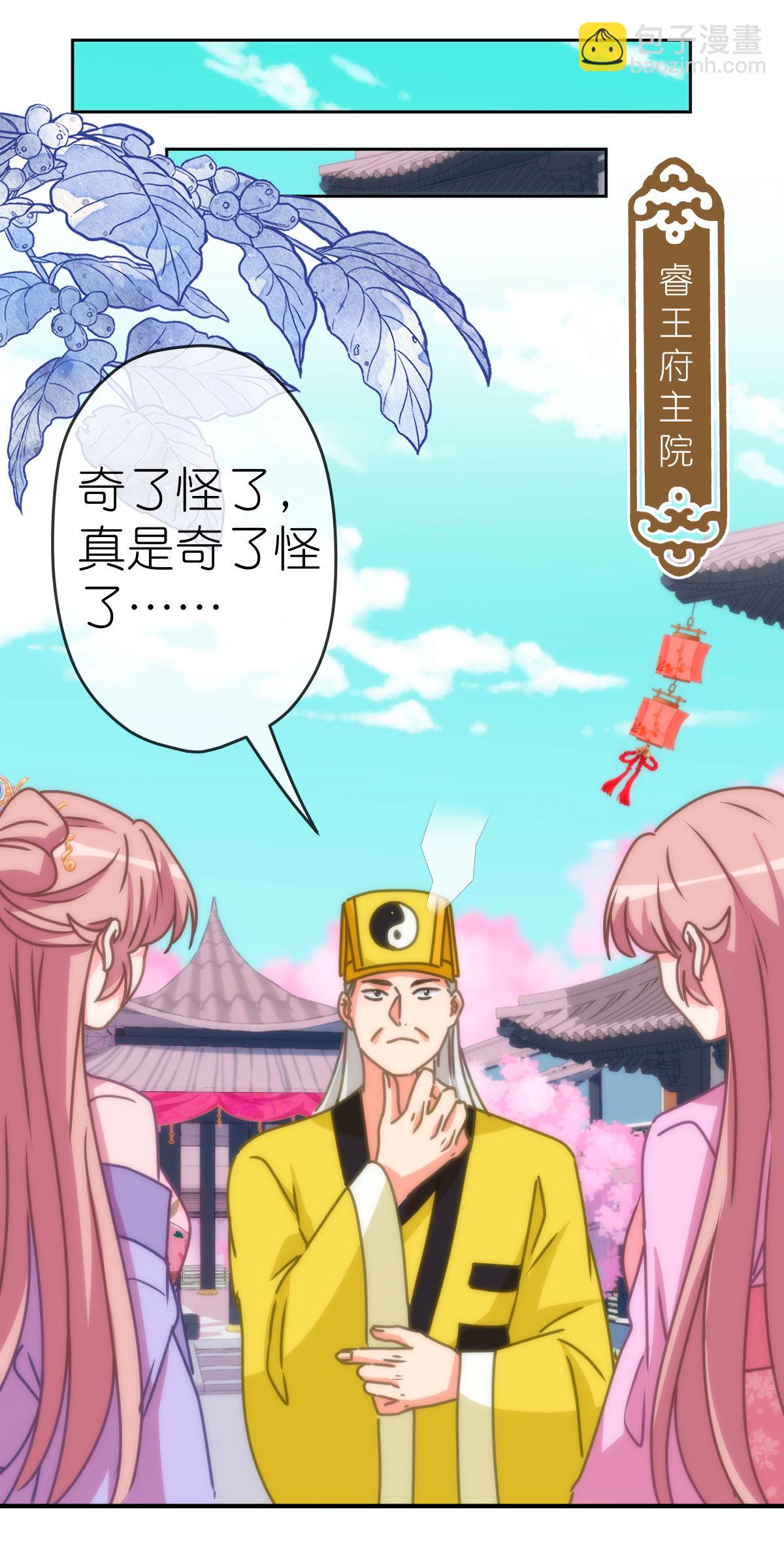 🍺哦，我的宠妃大人 第402话 虽生犹死 第21页