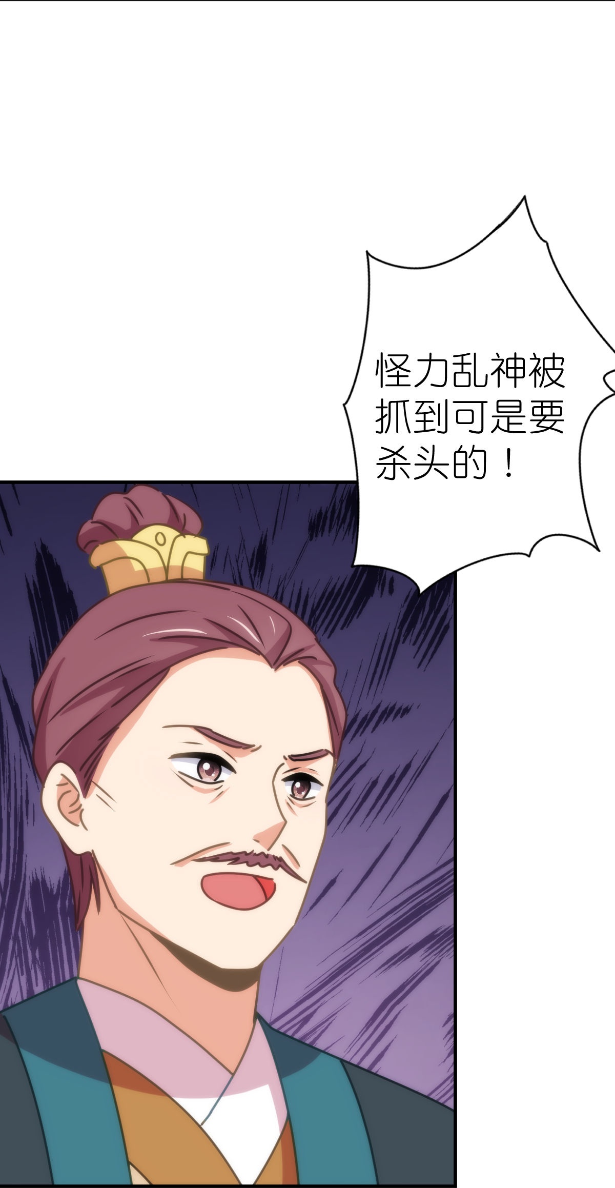 🍺哦，我的宠妃大人 第404话 我是你夫君 第12页