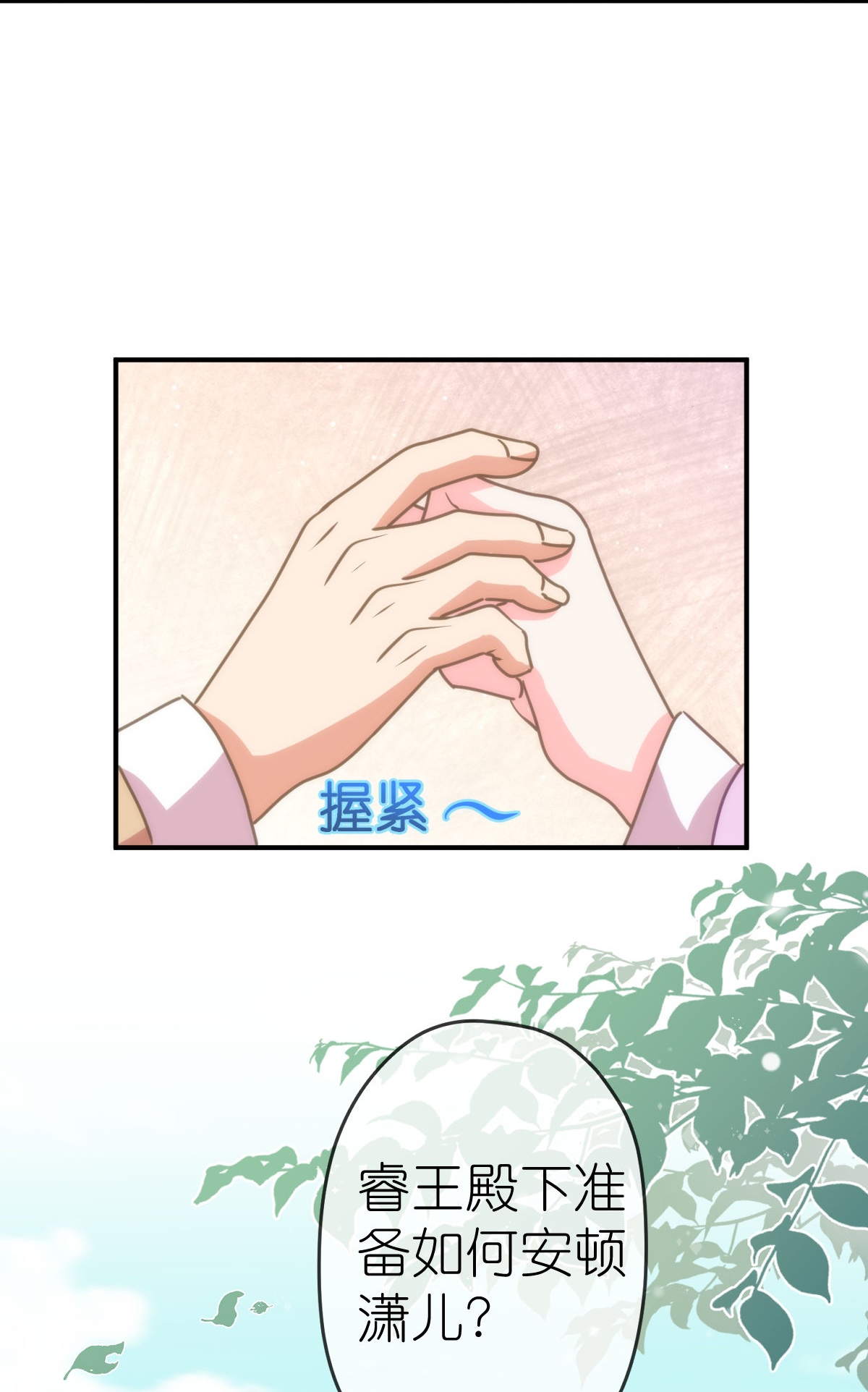 🍺哦，我的宠妃大人 第404话 我是你夫君 第17页