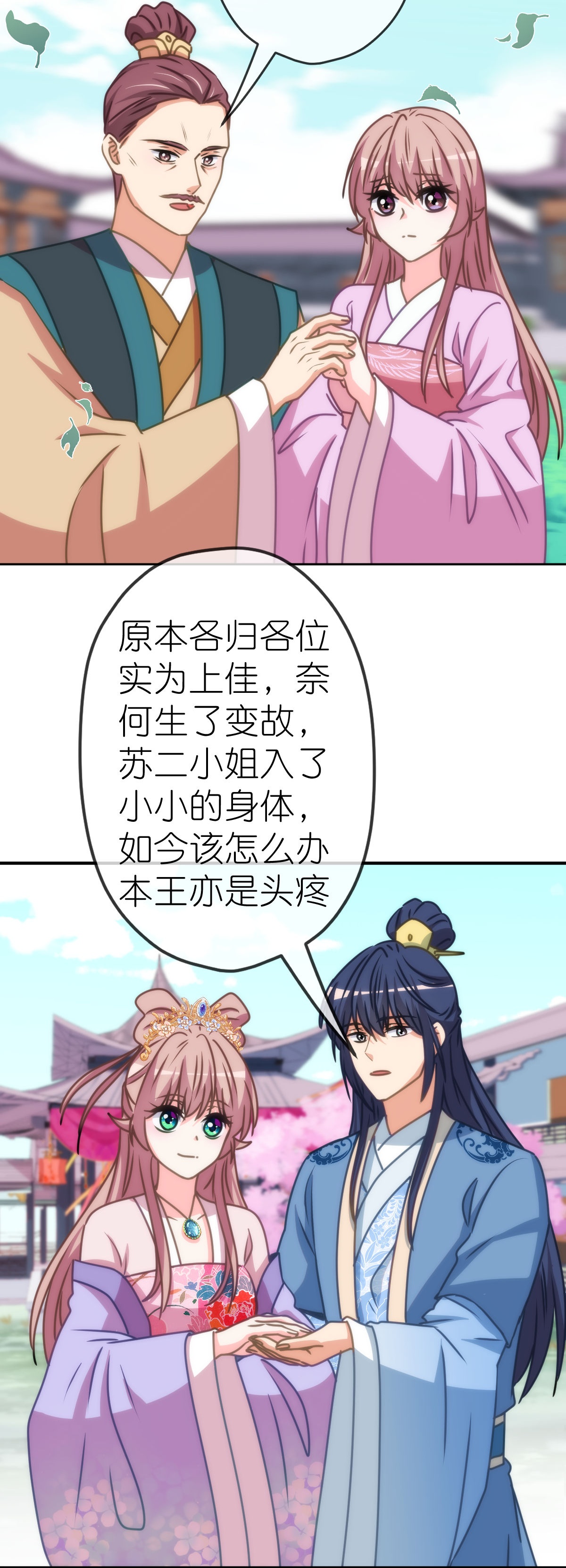 🍺哦，我的宠妃大人 第404话 我是你夫君 第18页