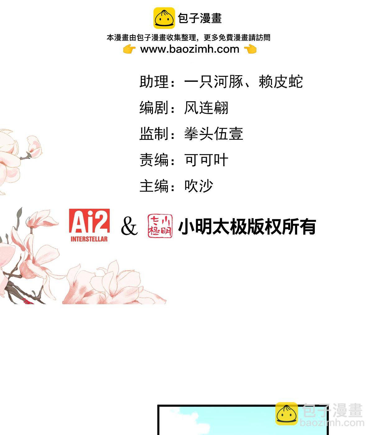 🍺哦，我的宠妃大人 第404话 我是你夫君 第2页