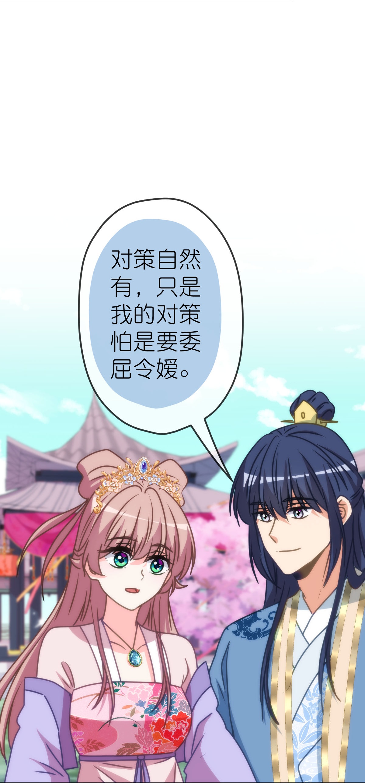 🍺哦，我的宠妃大人 第404话 我是你夫君 第20页