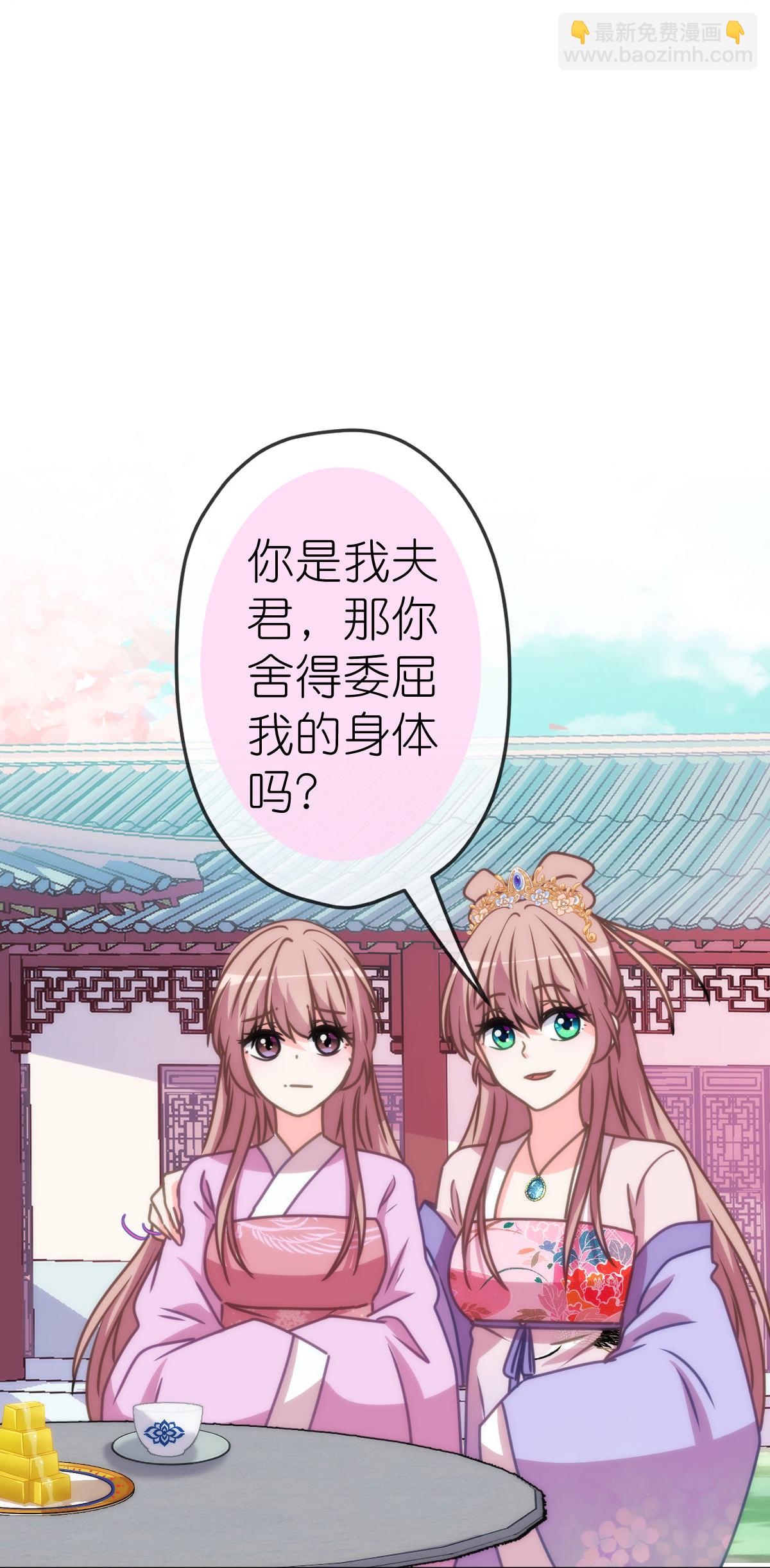 🍺哦，我的宠妃大人 第404话 我是你夫君 第26页