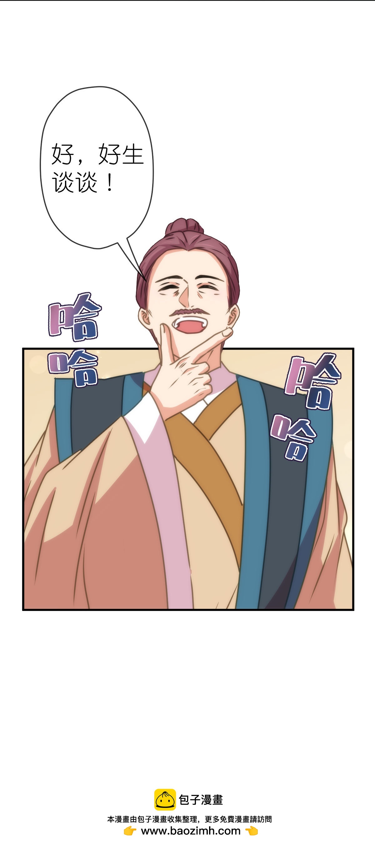 🍺哦，我的宠妃大人 第404话 我是你夫君 第28页