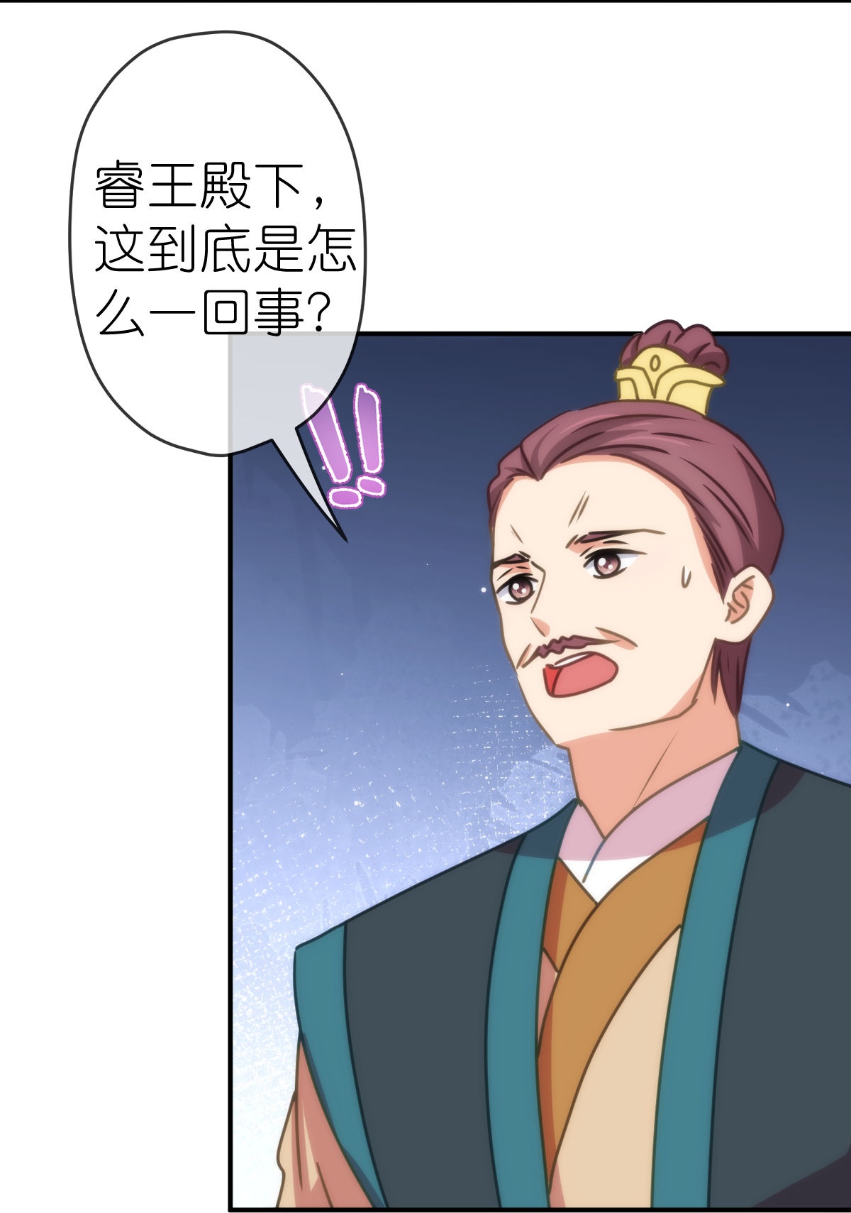 🍺哦，我的宠妃大人 第404话 我是你夫君 第4页