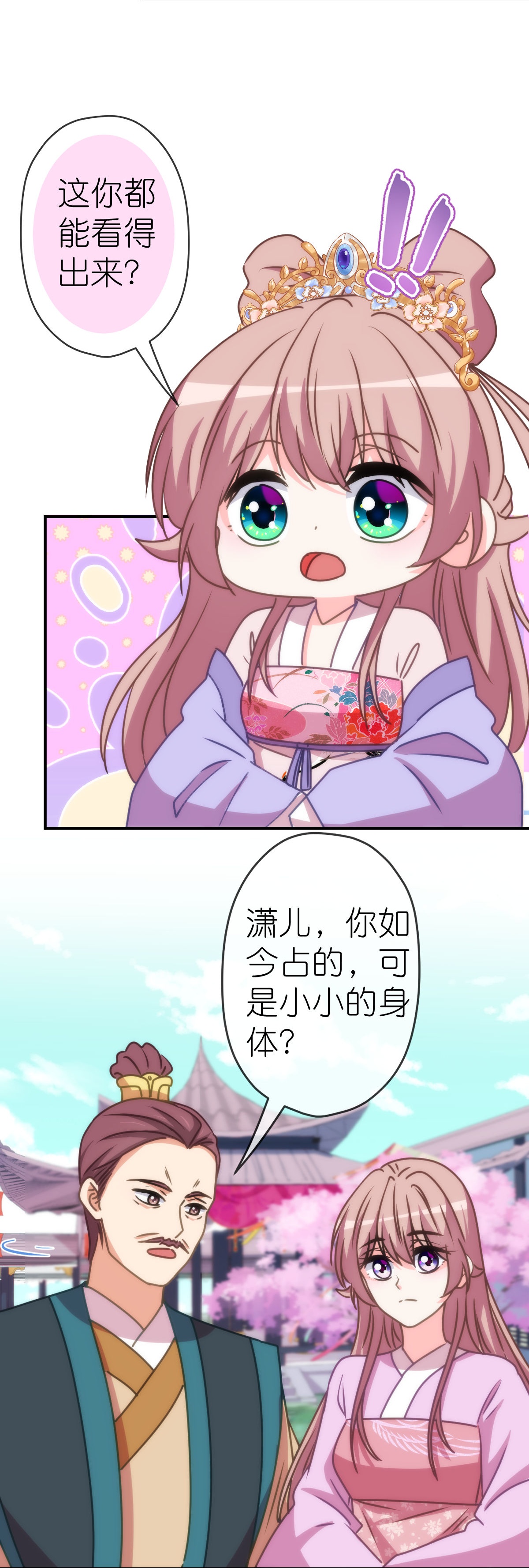 🍺哦，我的宠妃大人 第404话 我是你夫君 第7页