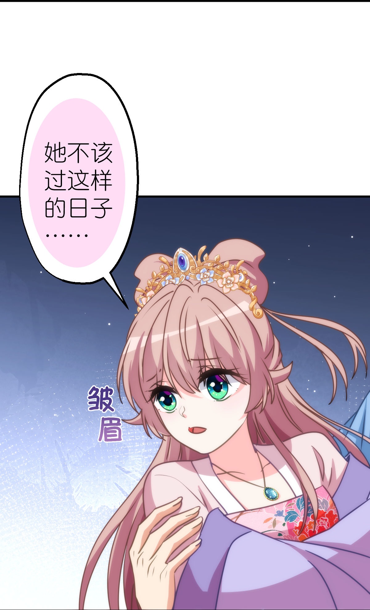 🍺哦，我的宠妃大人 第406话 错位人生 第10页