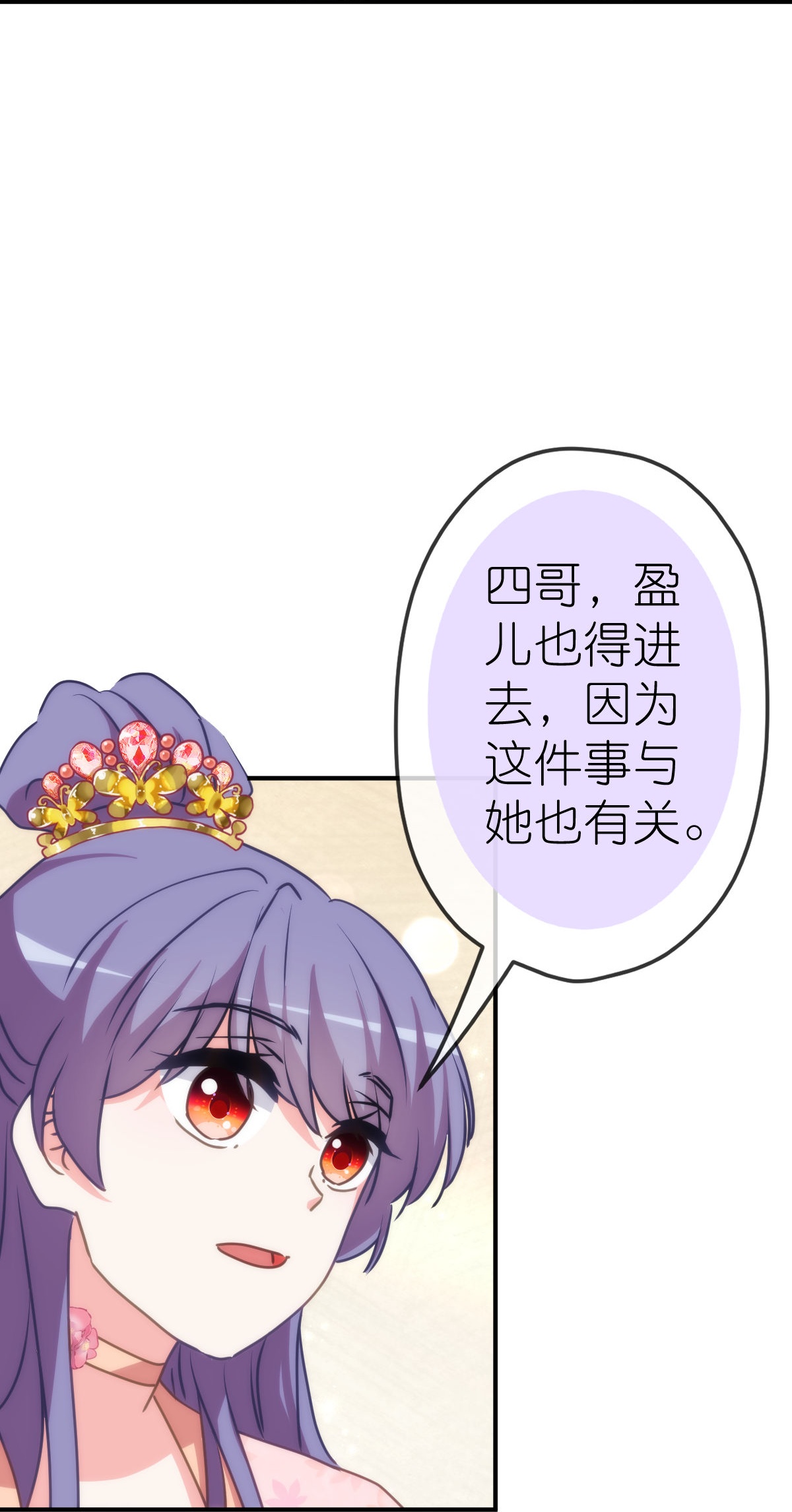 🍺哦，我的宠妃大人 第406话 错位人生 第25页