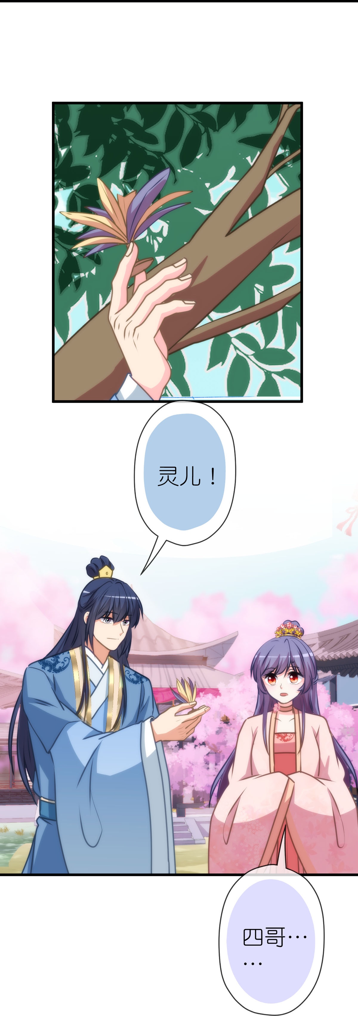 🍺哦，我的宠妃大人 第408话 恋爱脑王爷 第12页