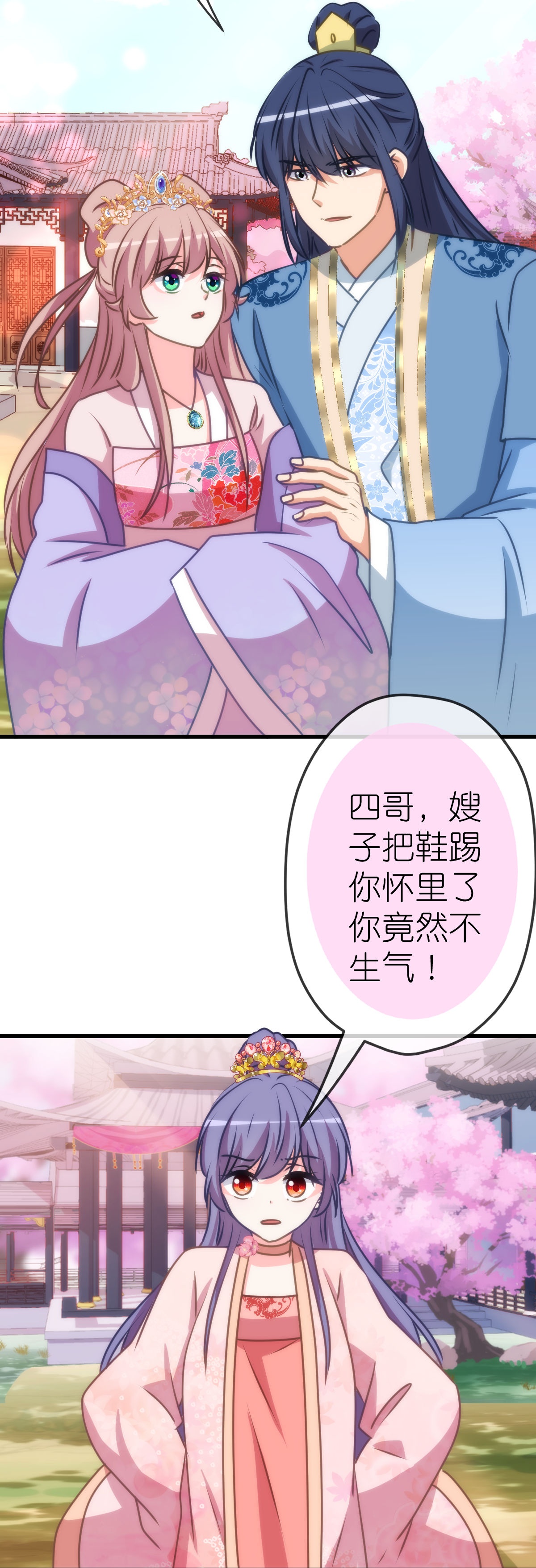 🍺哦，我的宠妃大人 第408话 恋爱脑王爷 第14页