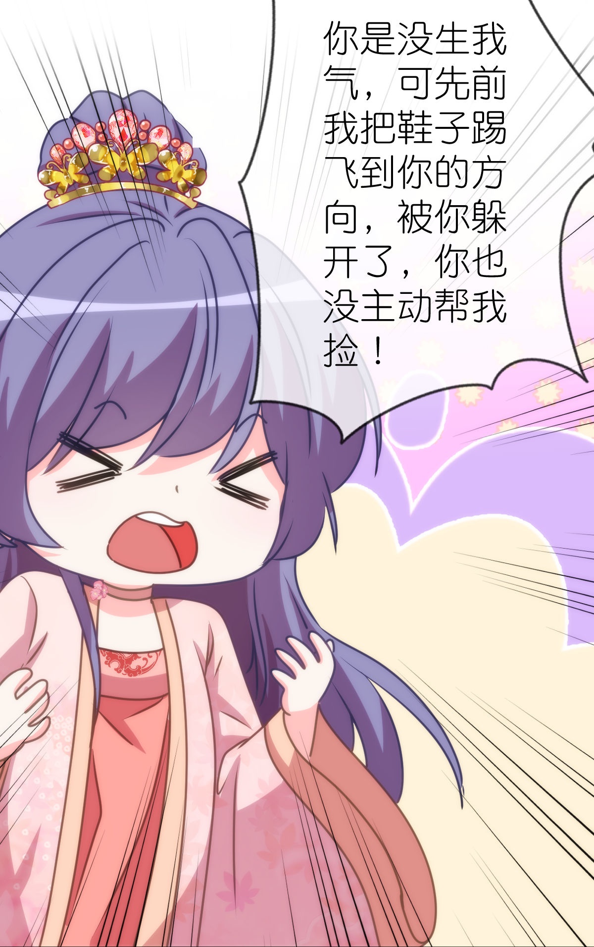 🍺哦，我的宠妃大人 第408话 恋爱脑王爷 第16页