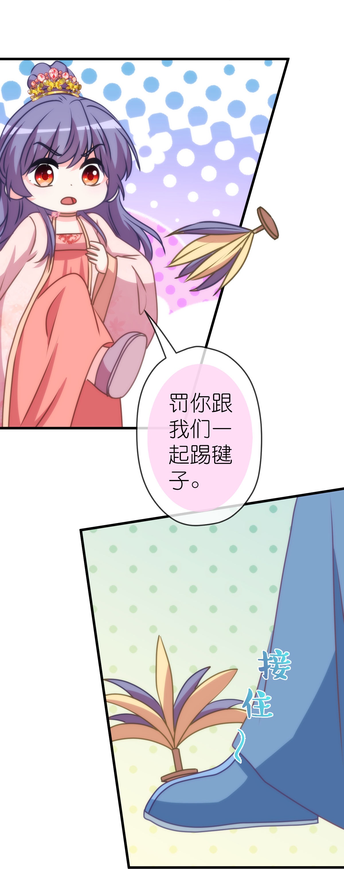 🍺哦，我的宠妃大人 第408话 恋爱脑王爷 第22页