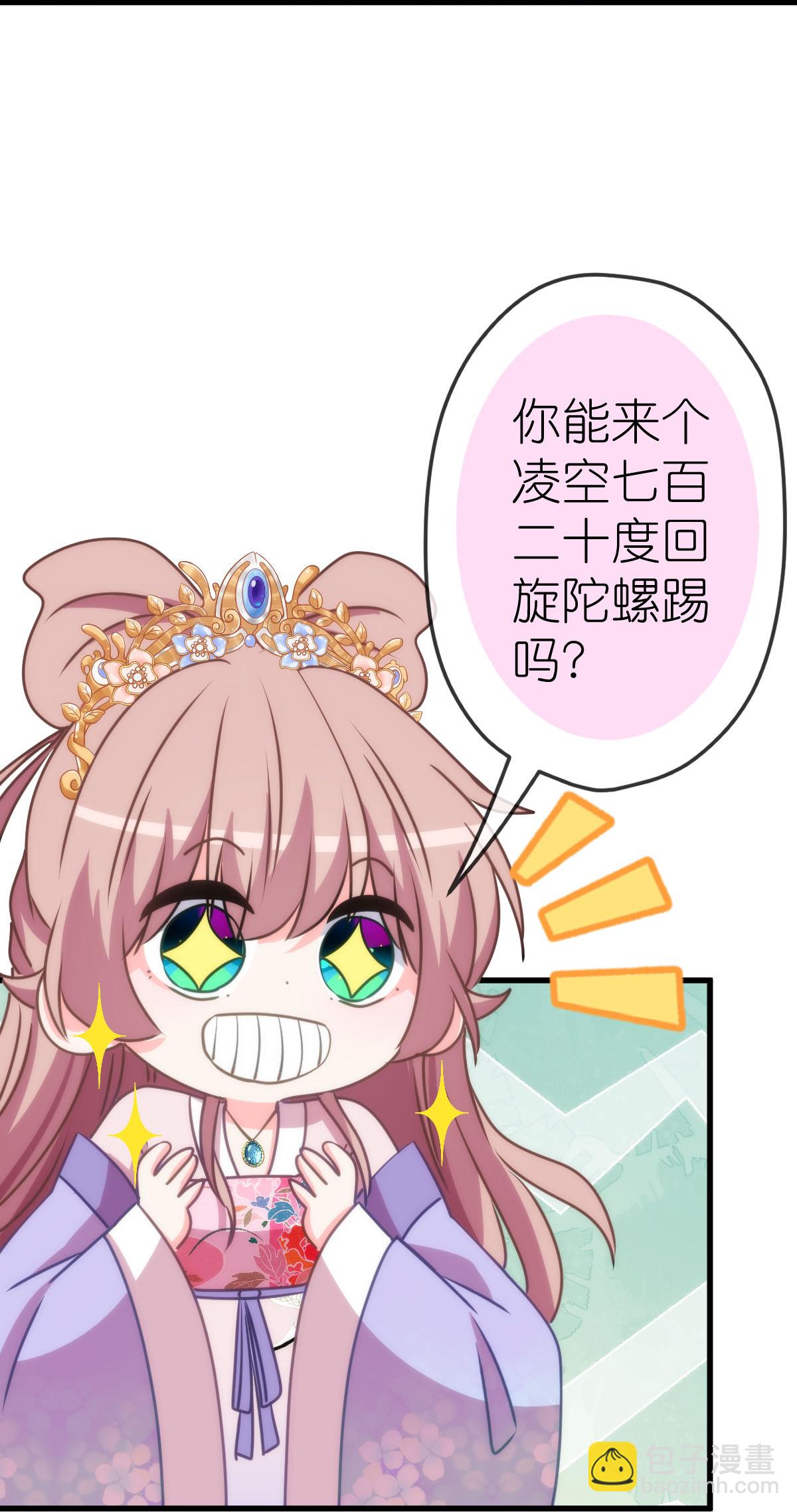 🍺哦，我的宠妃大人 第408话 恋爱脑王爷 第24页
