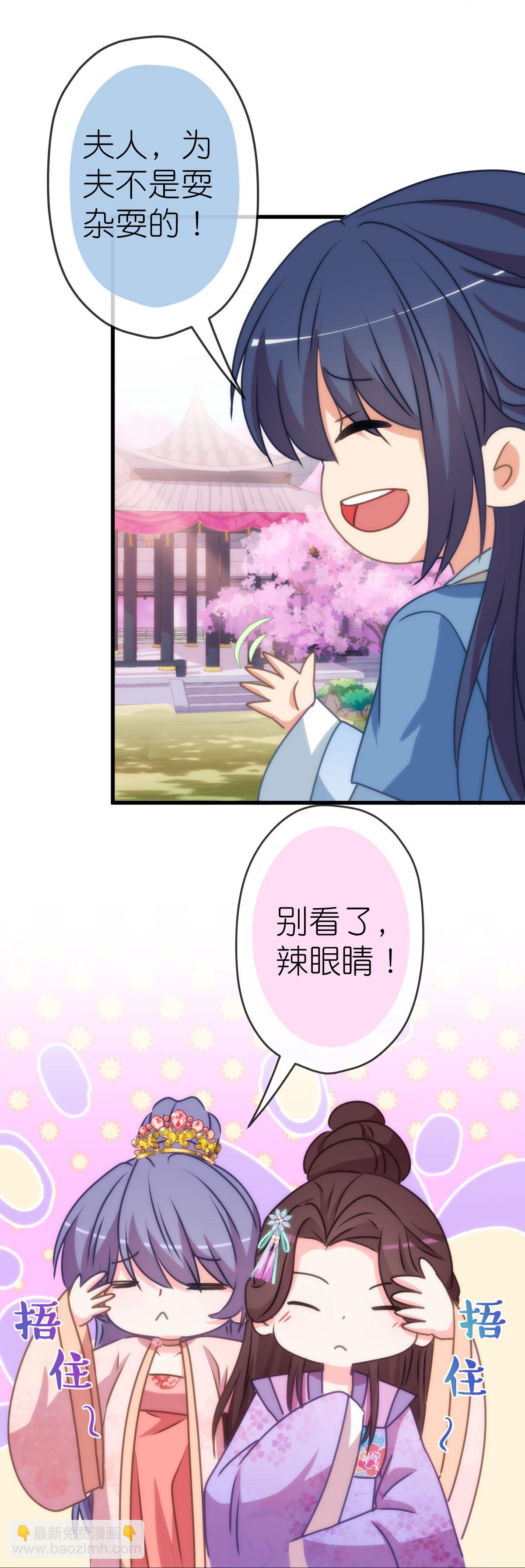 🍺哦，我的宠妃大人 第408话 恋爱脑王爷 第25页