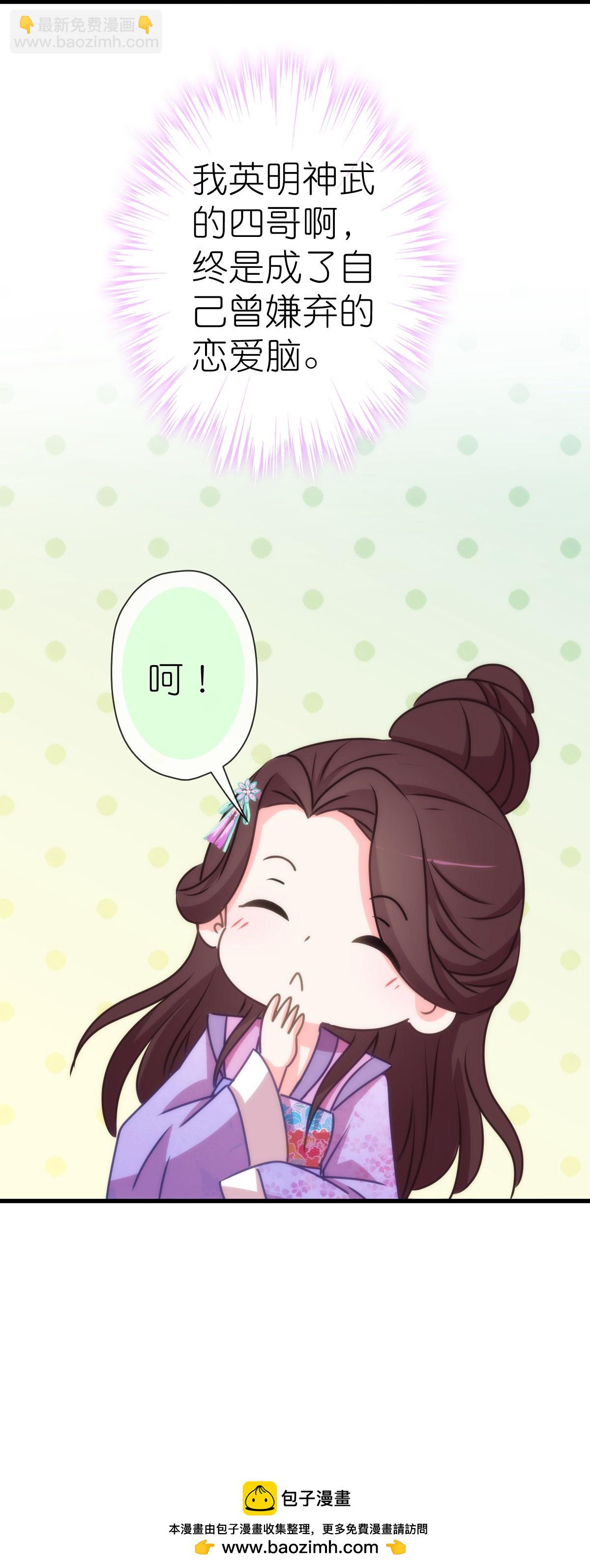 🍺哦，我的宠妃大人 第408话 恋爱脑王爷 第26页