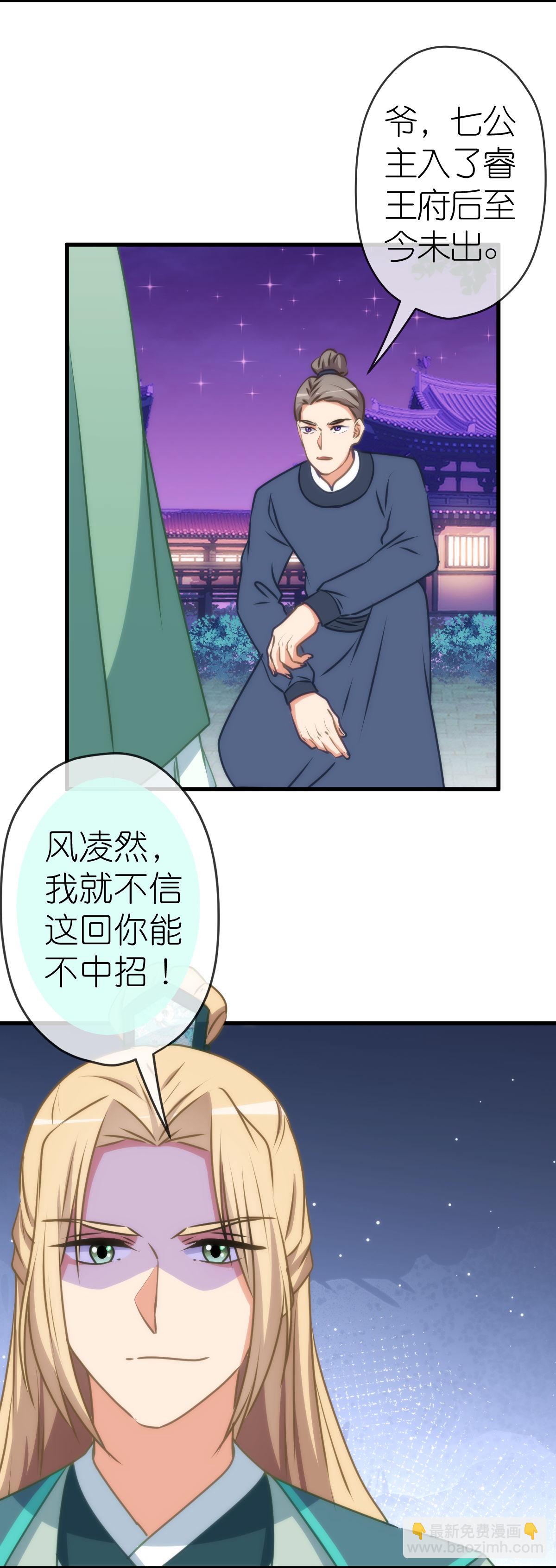 🍺哦，我的宠妃大人 第408话 恋爱脑王爷 第4页