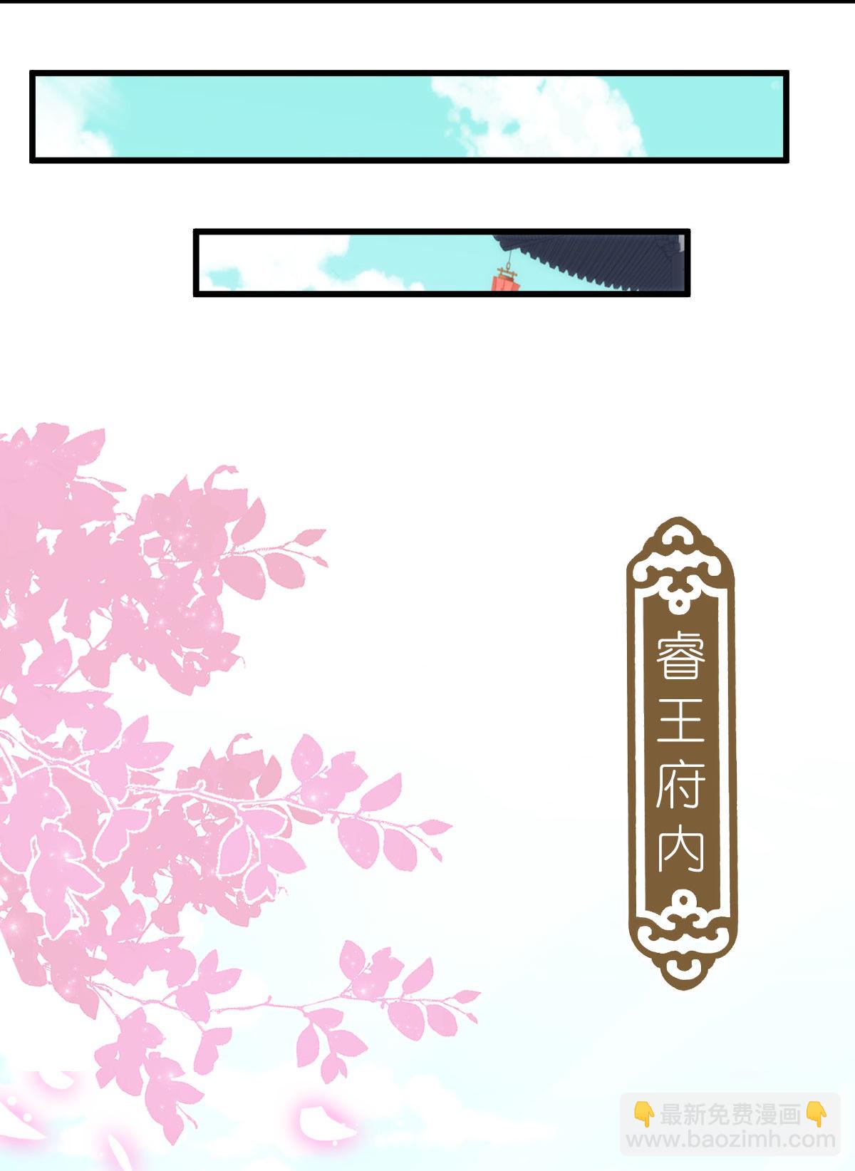 🍺哦，我的宠妃大人 第408话 恋爱脑王爷 第5页