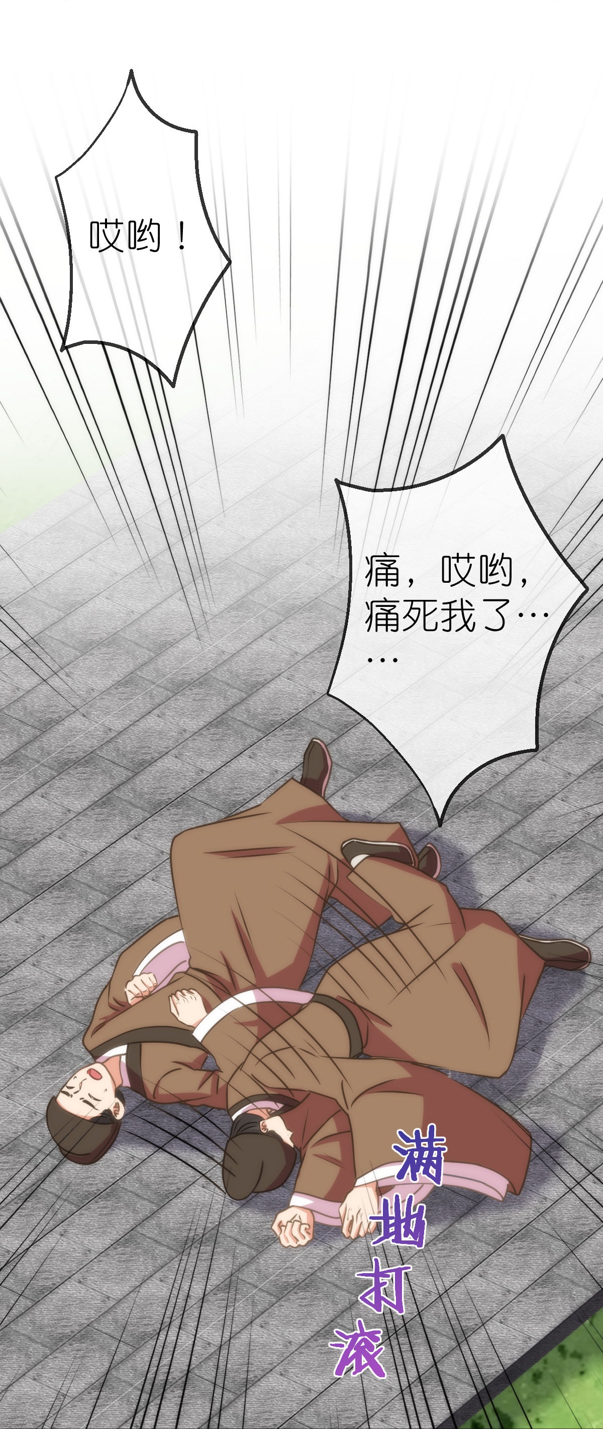 🍺哦，我的宠妃大人 第410话 阴谋 第17页