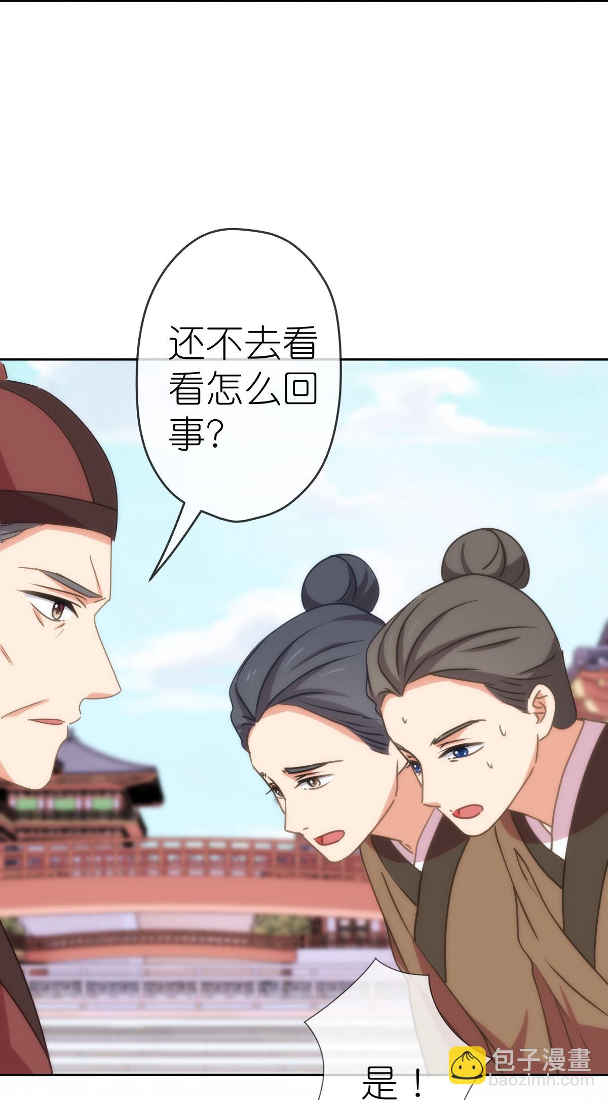 🍺哦，我的宠妃大人 第410话 阴谋 第19页