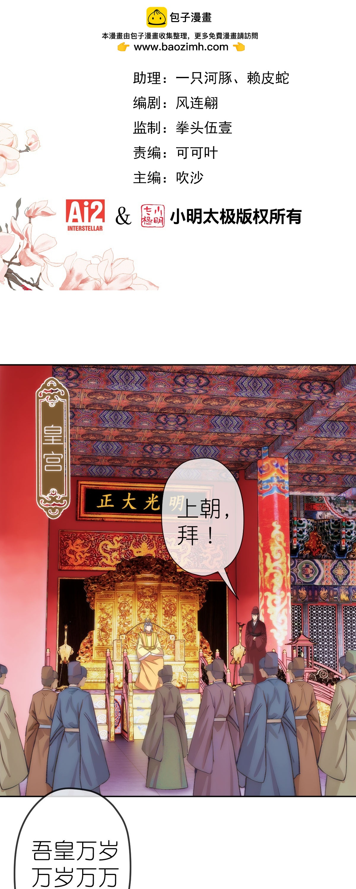 🍺哦，我的宠妃大人 第410话 阴谋 第2页