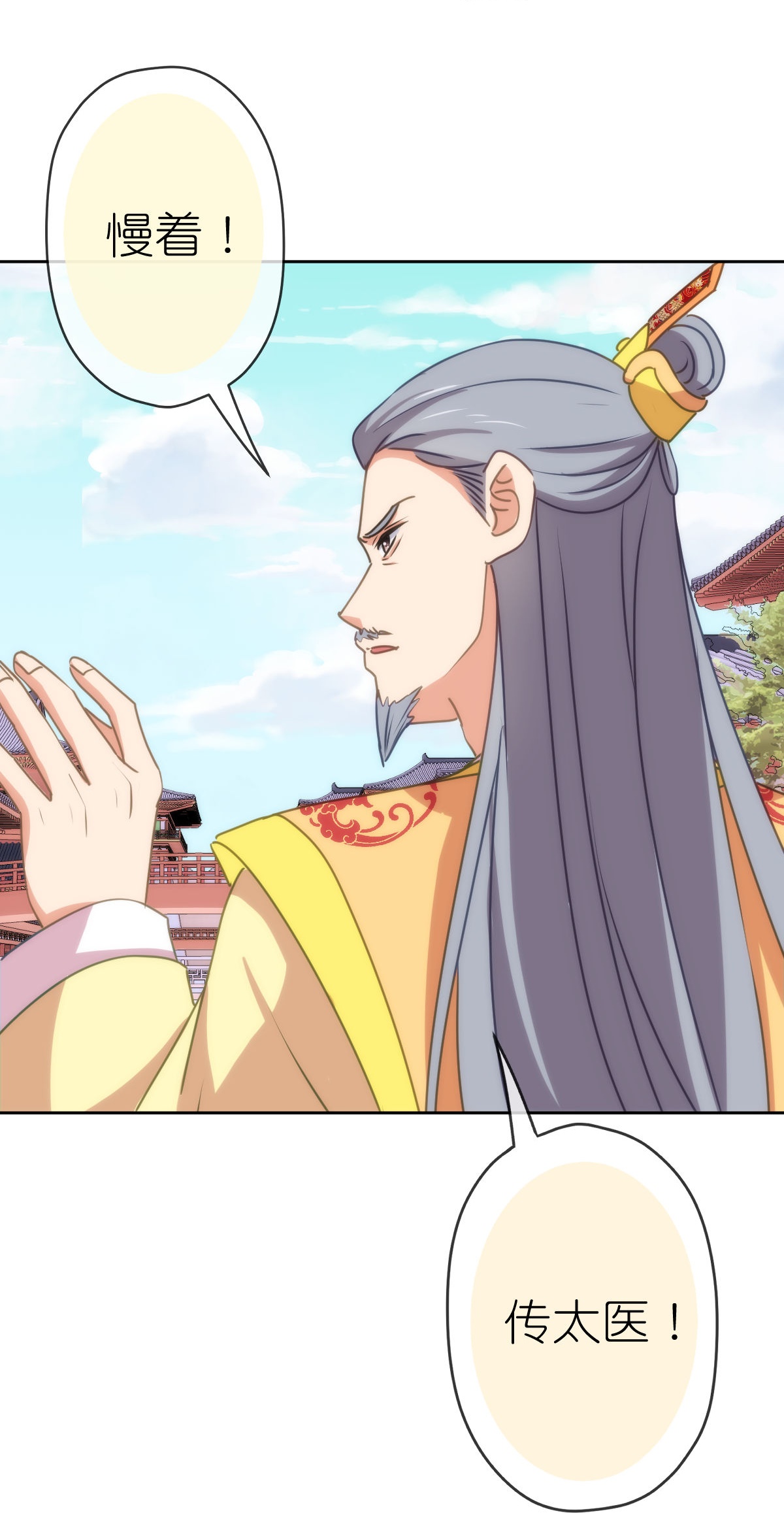 🍺哦，我的宠妃大人 第410话 阴谋 第23页
