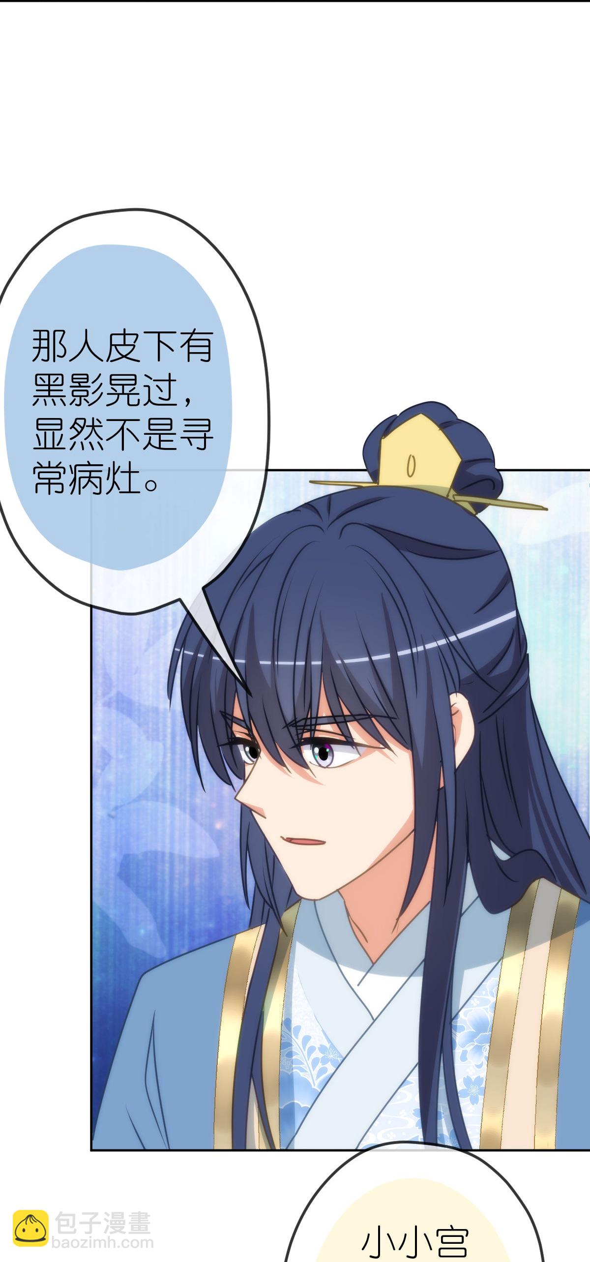 🍺哦，我的宠妃大人 第410话 阴谋 第26页
