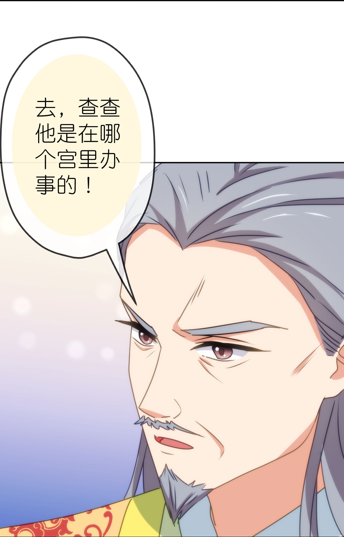 🍺哦，我的宠妃大人 第410话 阴谋 第28页